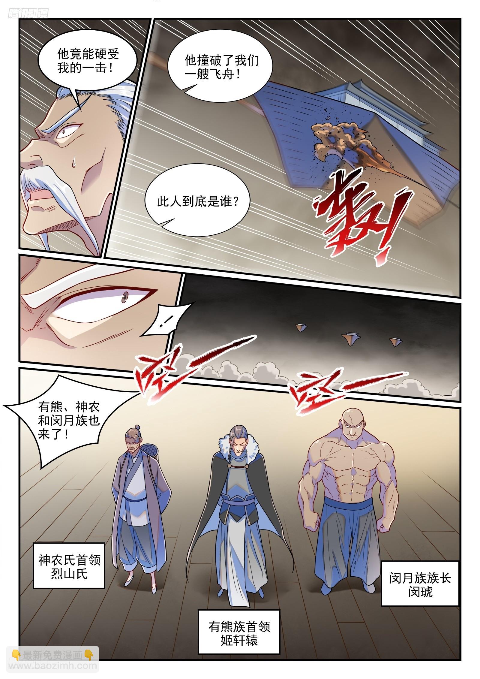 🍵百炼成神 第1271话 三方相争 第6页
