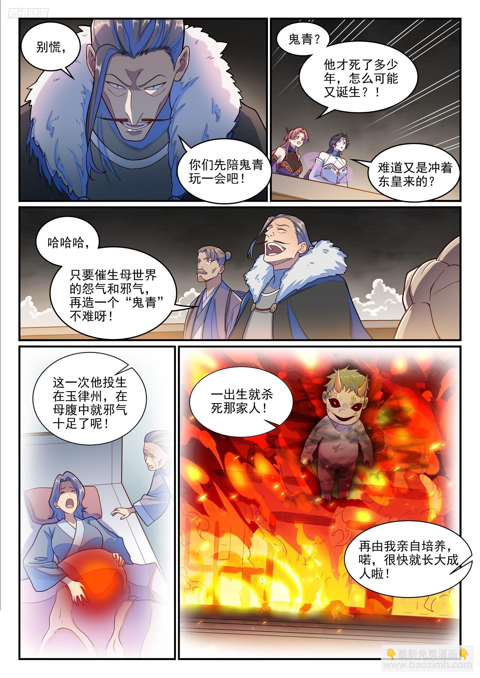 🍵百炼成神 第1271话 三方相争 第7页