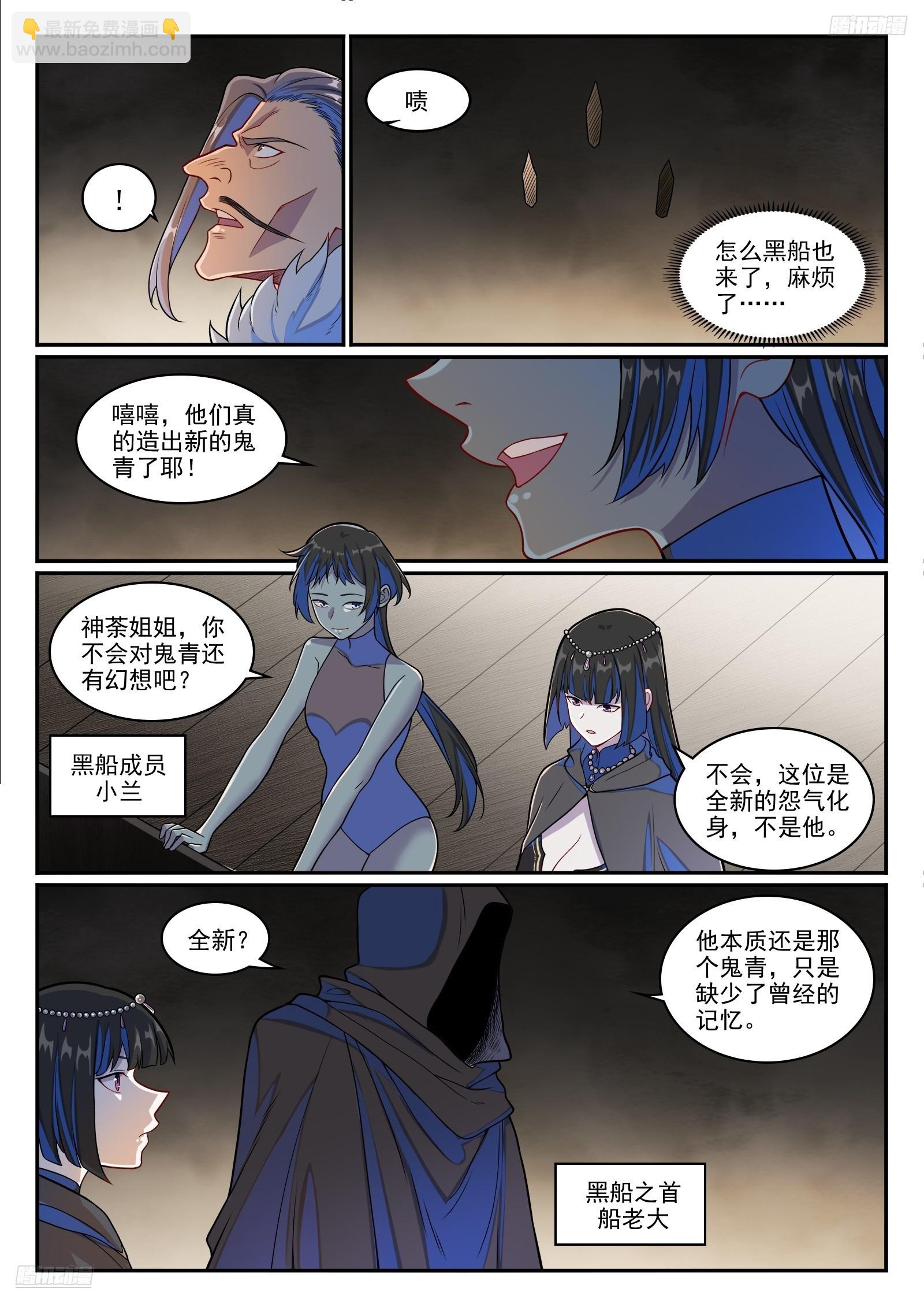 🍵百炼成神 第1271话 三方相争 第8页