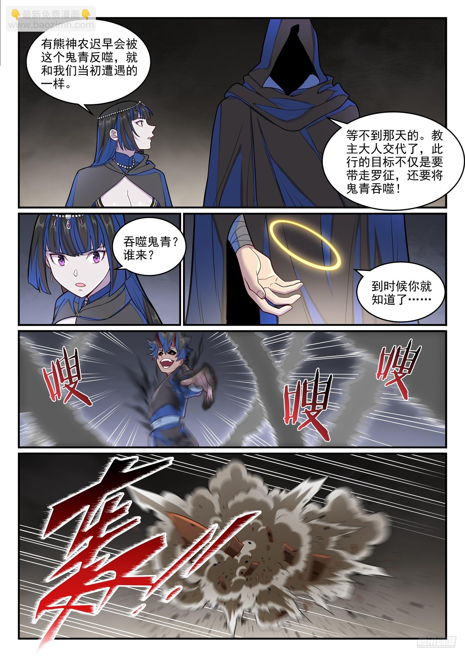 🍵百炼成神 第1271话 三方相争 第9页