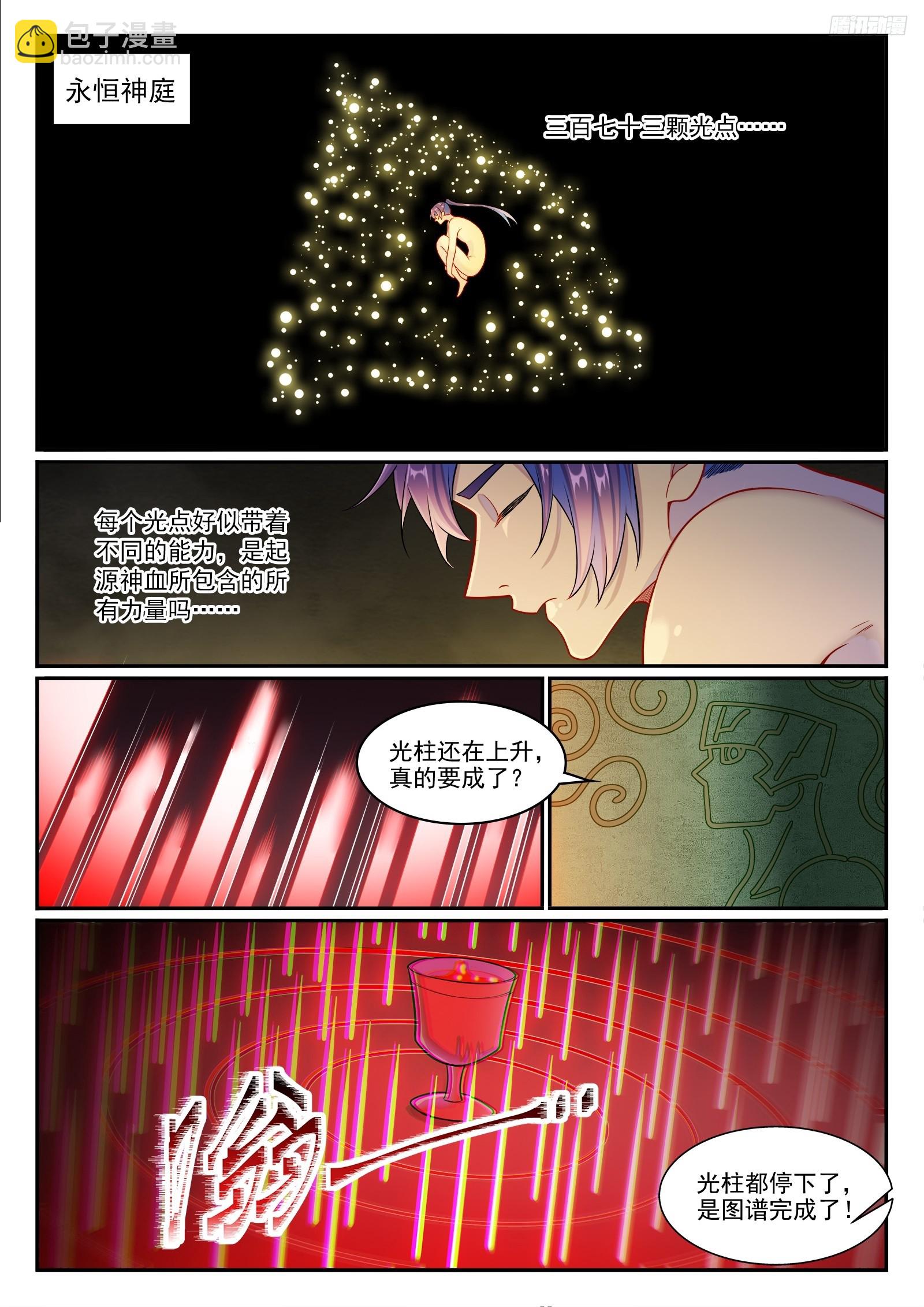 🍵百炼成神 第1273话 四灵之门 第10页