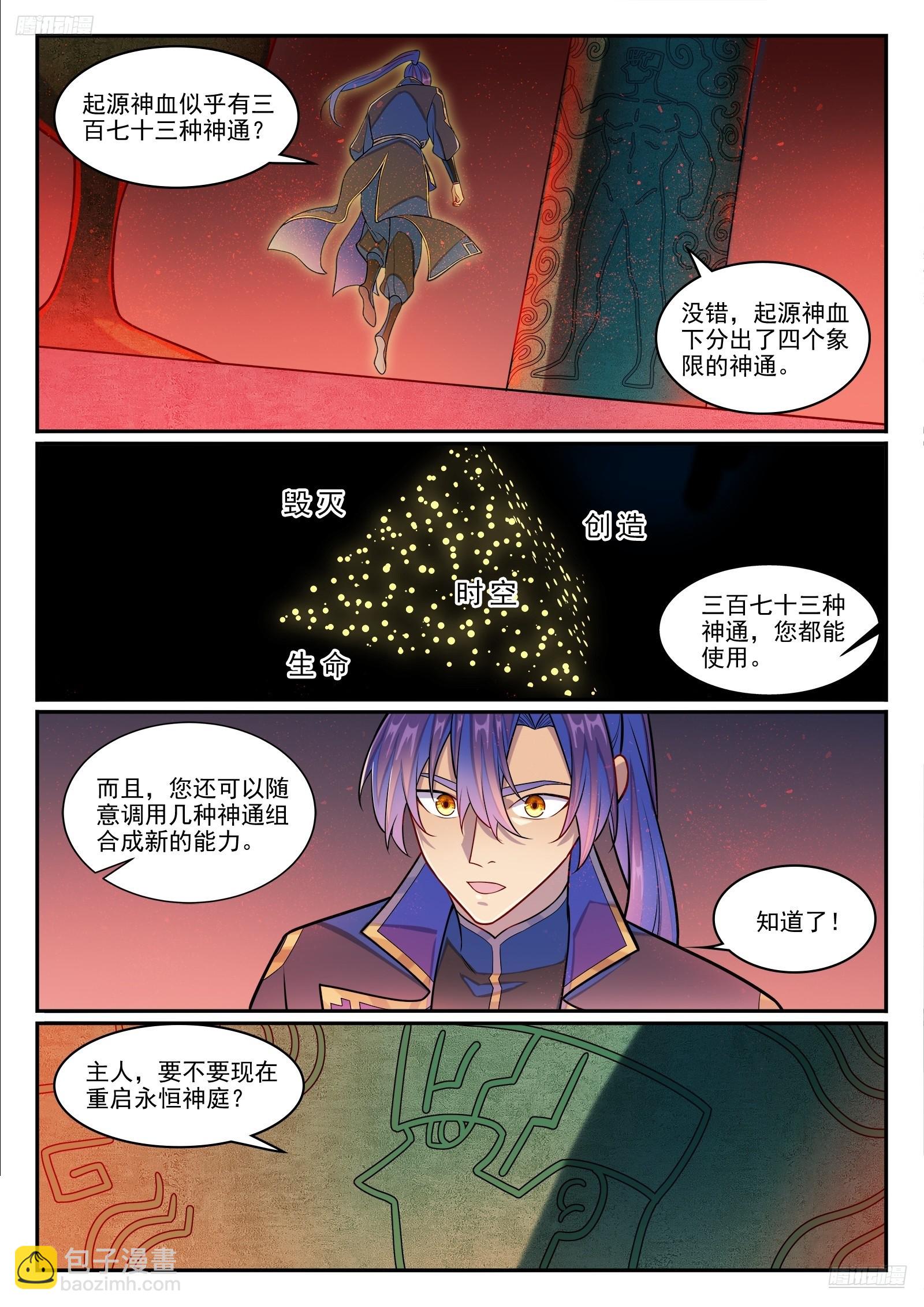 🍵百炼成神 第1273话 四灵之门 第12页