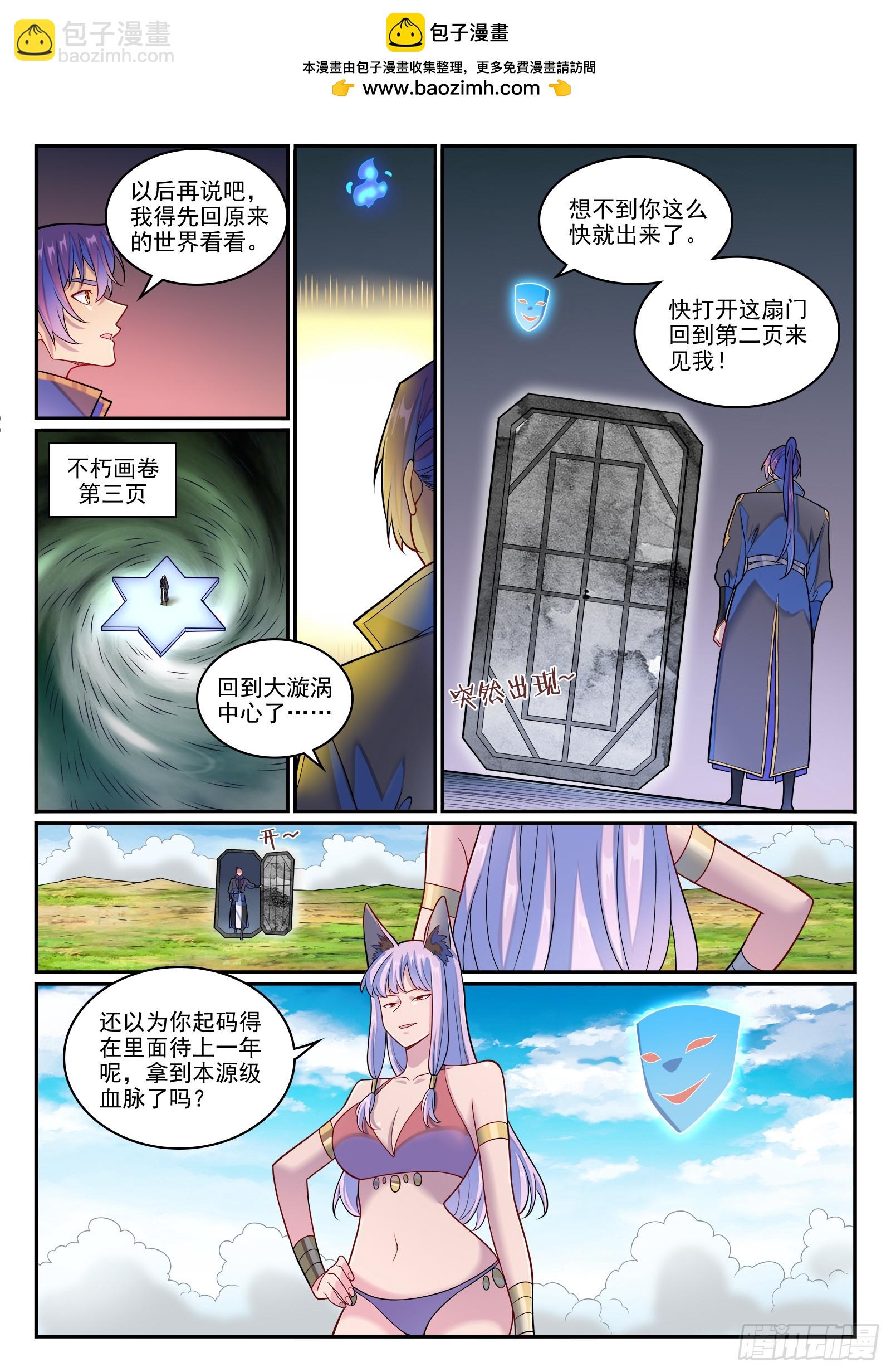 🍵百炼成神 第1273话 四灵之门 第13页