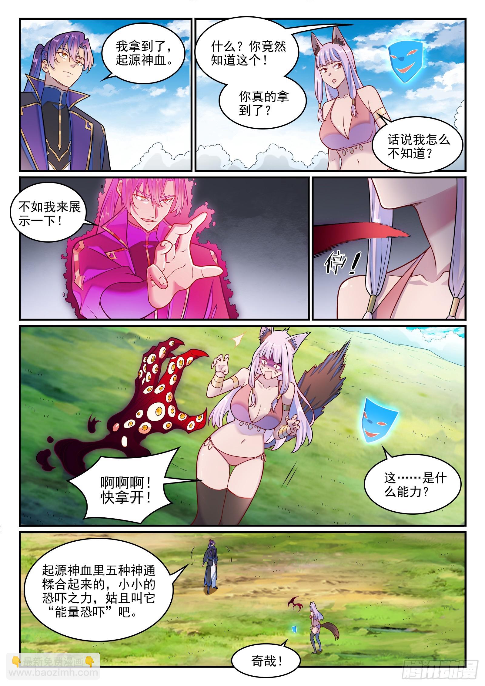 🍵百炼成神 第1273话 四灵之门 第14页