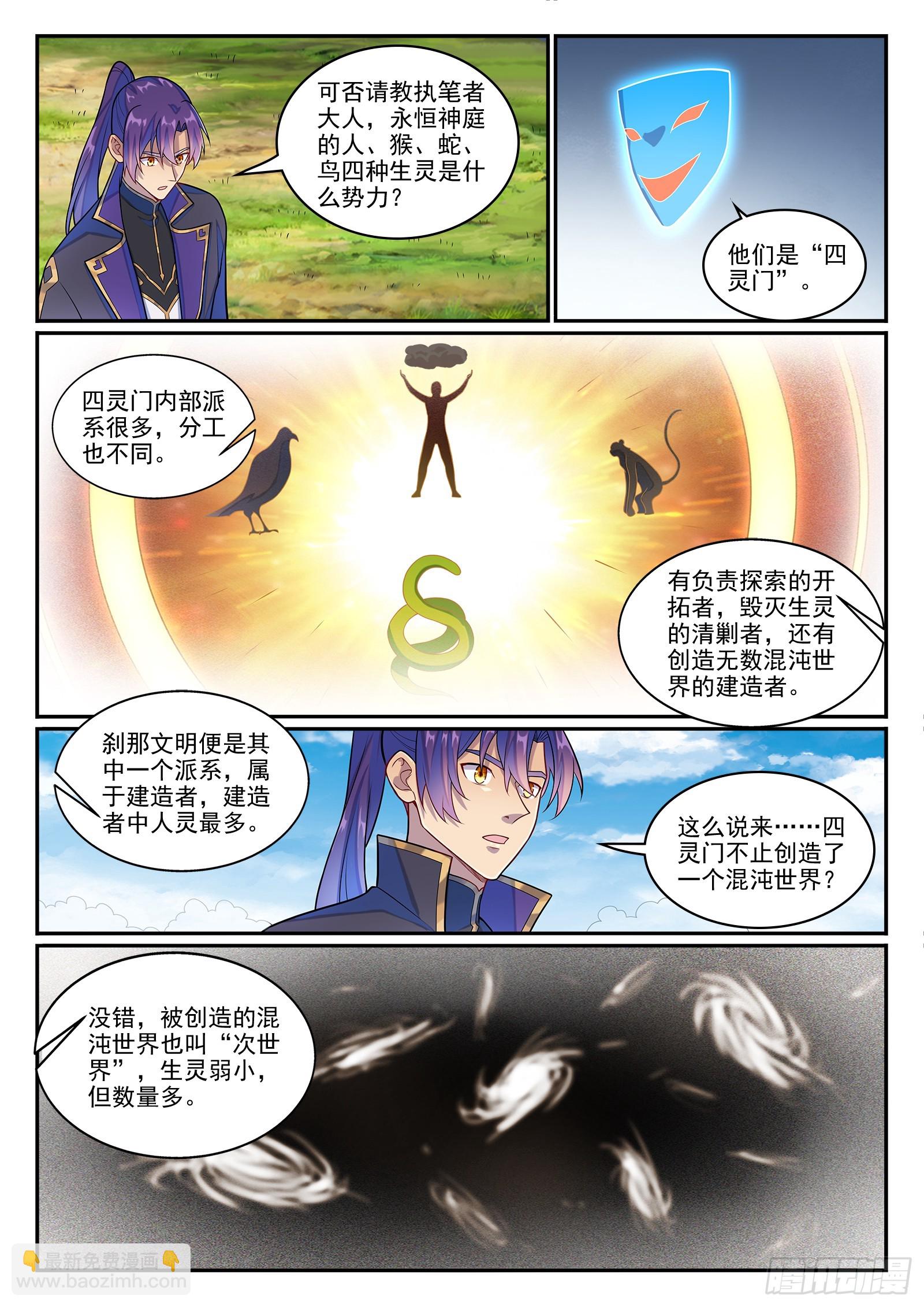 🍵百炼成神 第1273话 四灵之门 第15页