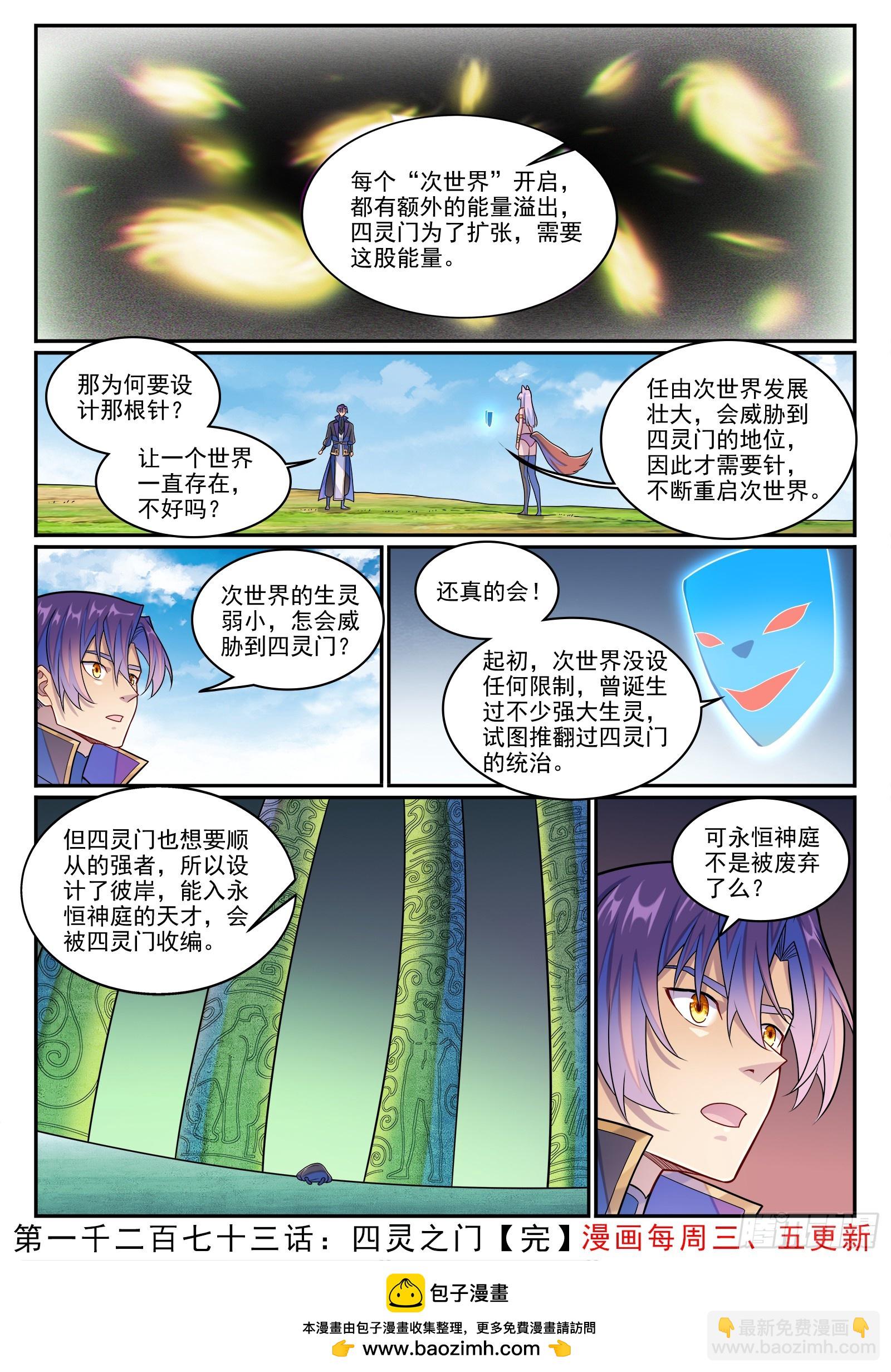 🍵百炼成神 第1273话 四灵之门 第16页