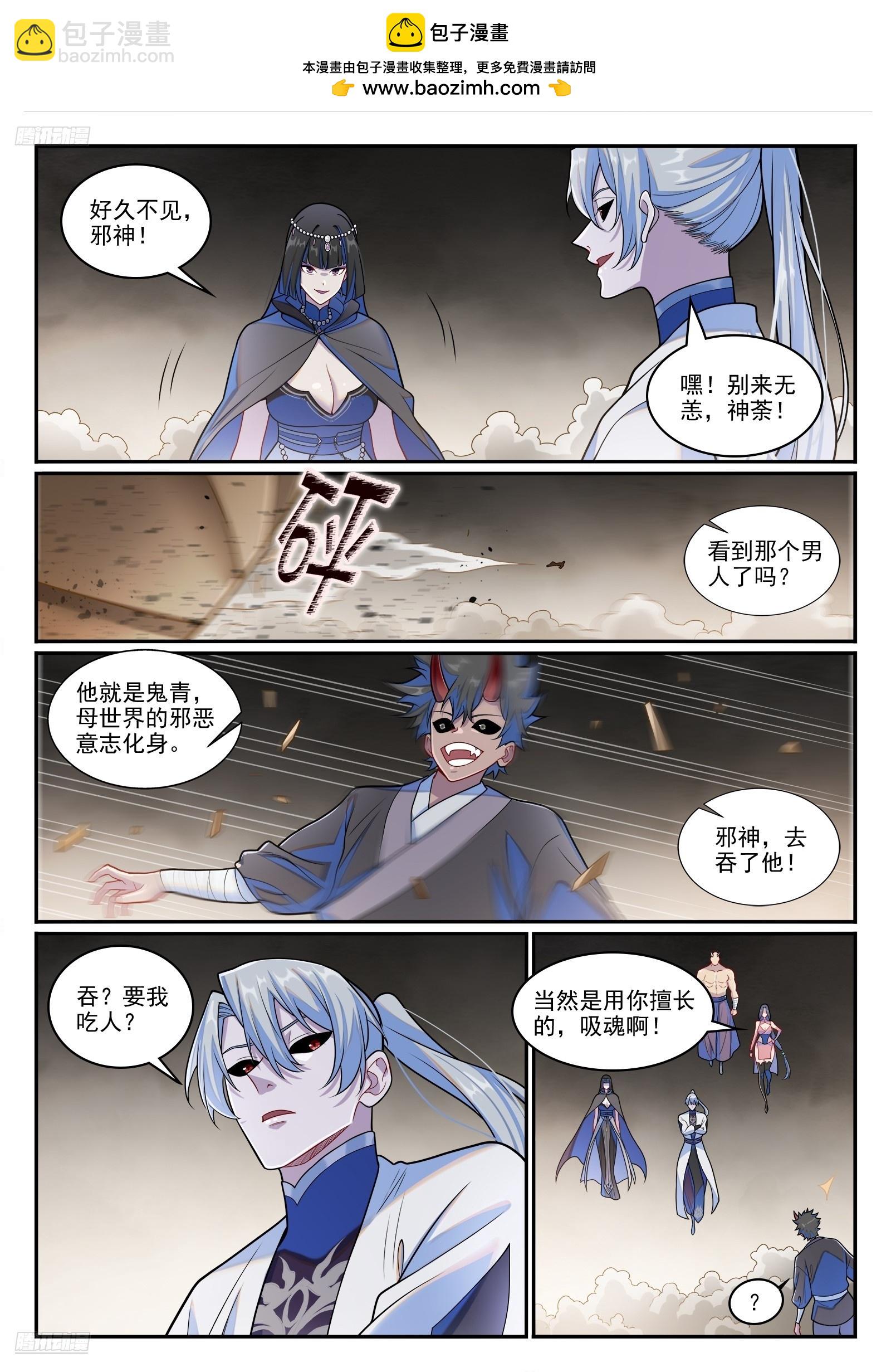 🍵百炼成神 第1273话 四灵之门 第2页