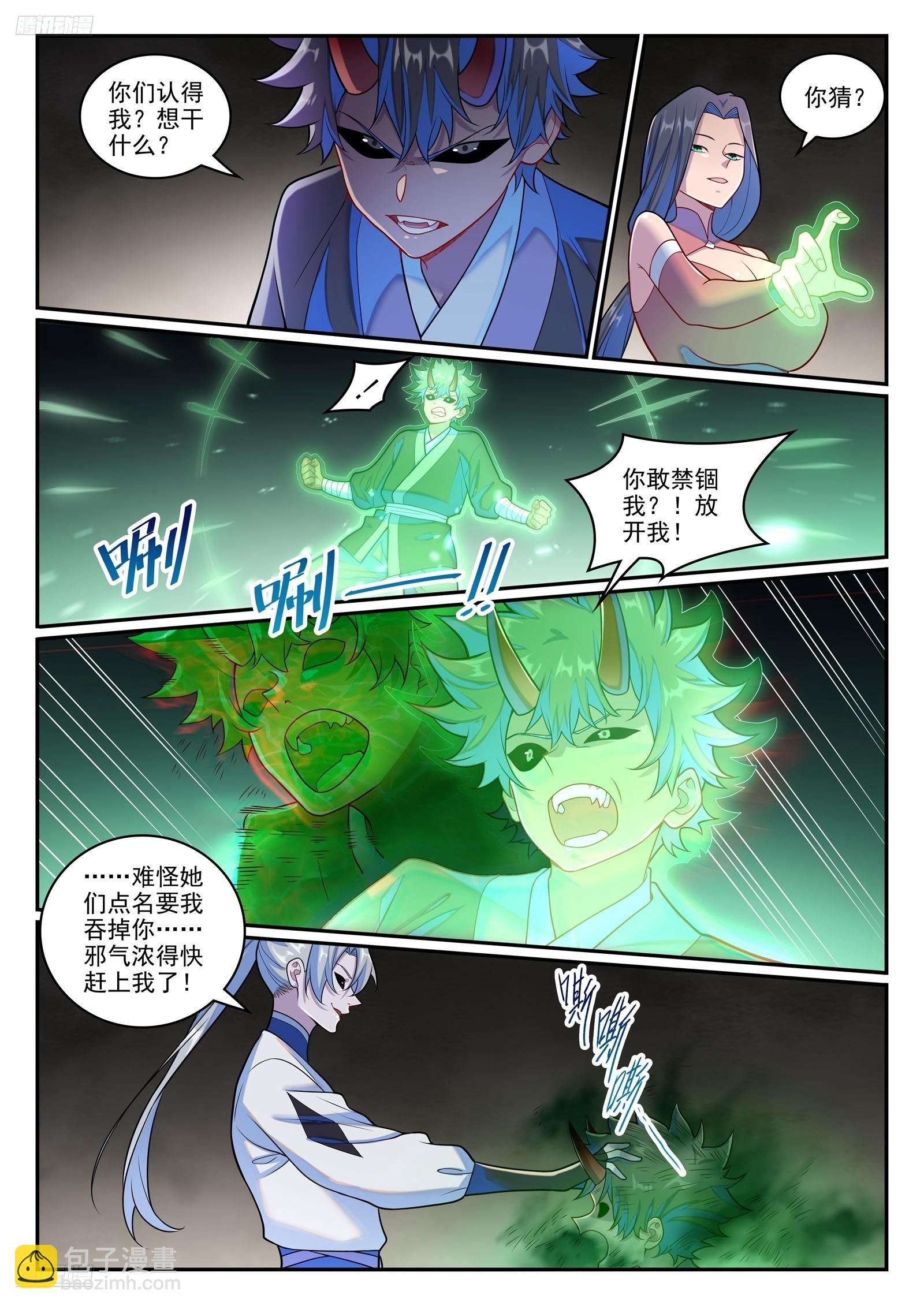 🍵百炼成神 第1273话 四灵之门 第3页