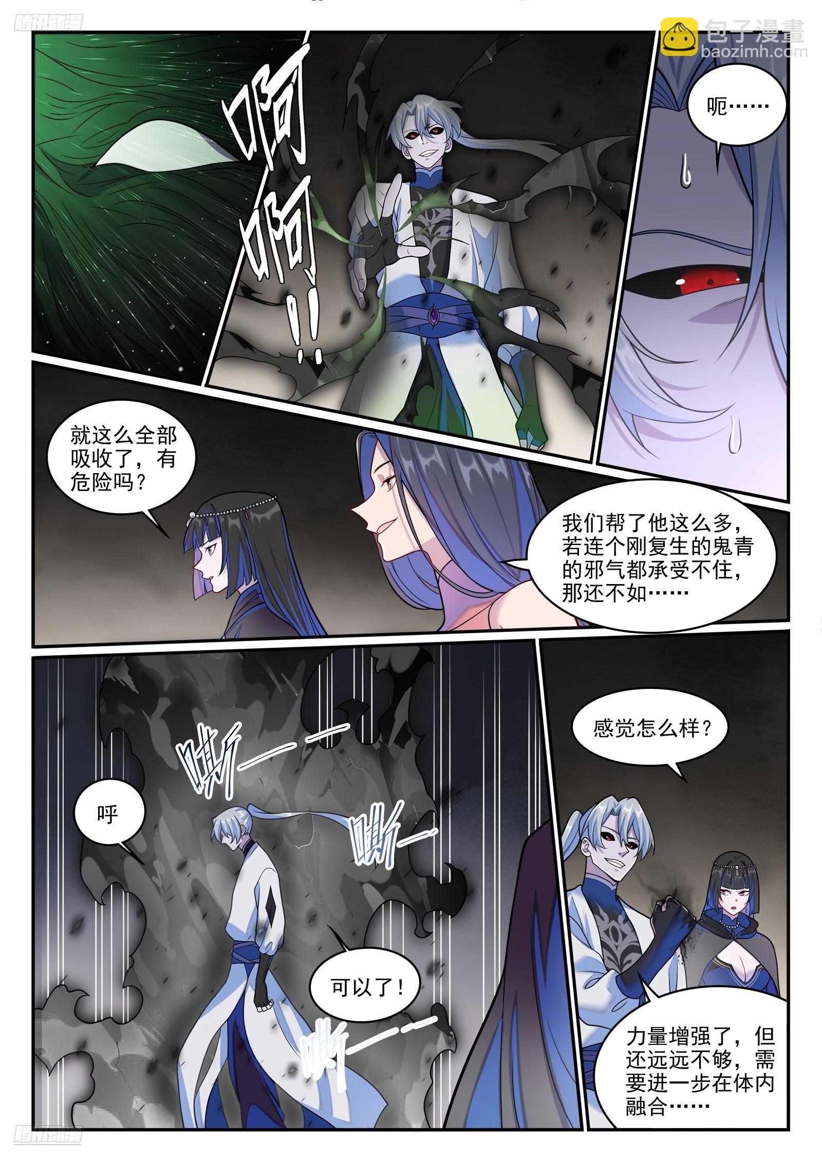 🍵百炼成神 第1273话 四灵之门 第4页