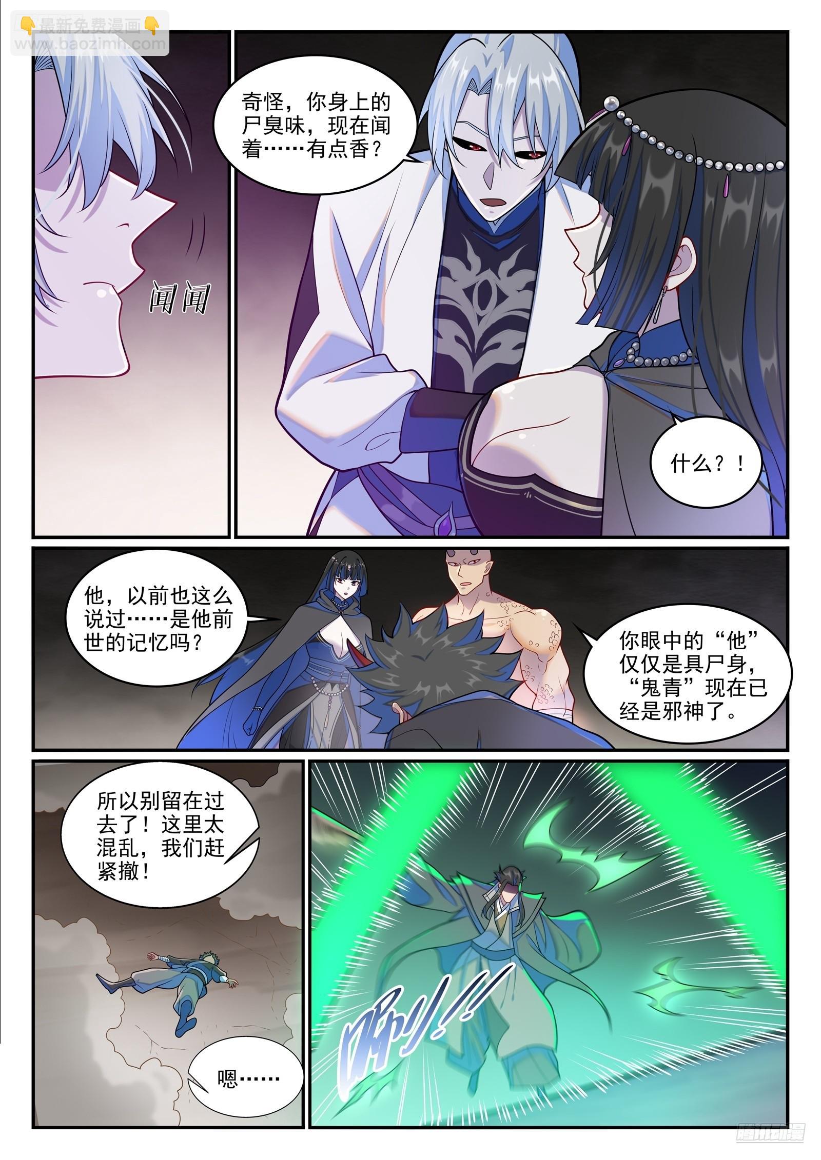 🍵百炼成神 第1273话 四灵之门 第5页