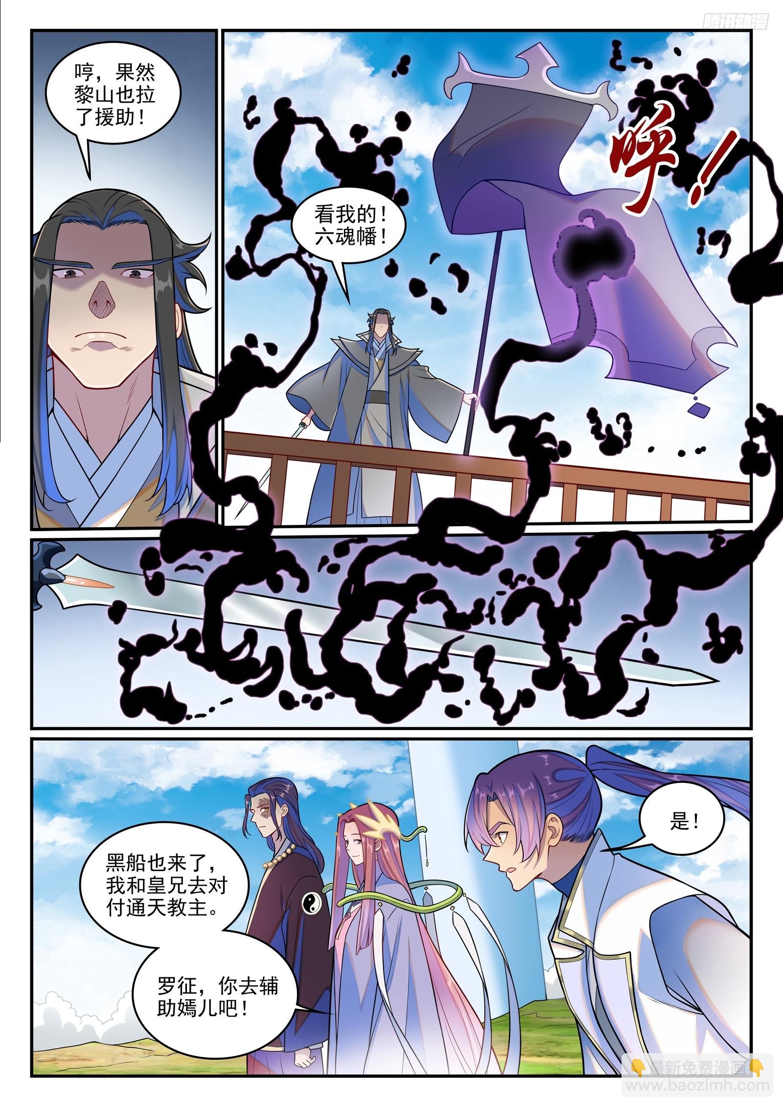 🍵百炼成神 第1275话 黎山大战 第10页