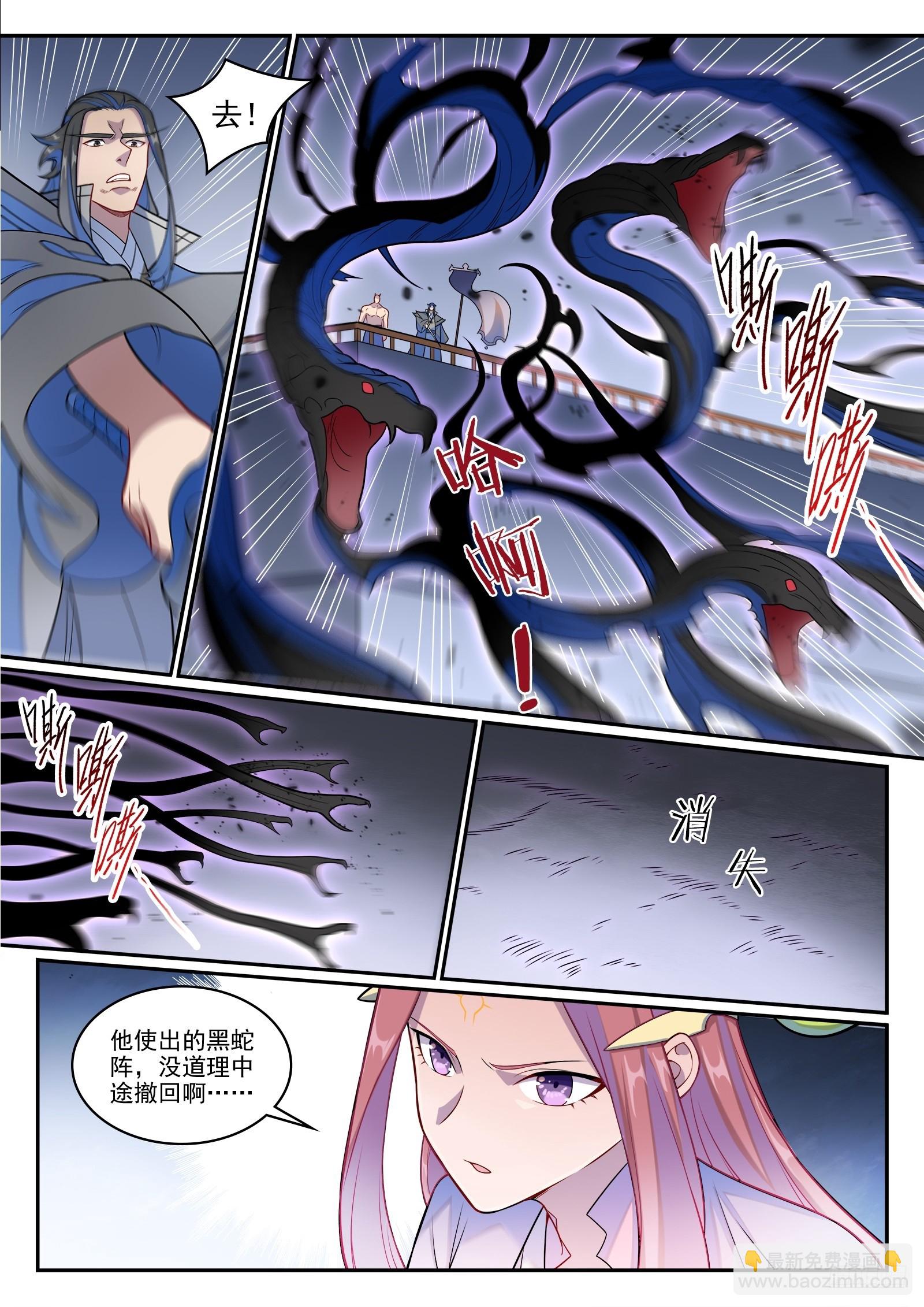 🍵百炼成神 第1275话 黎山大战 第11页