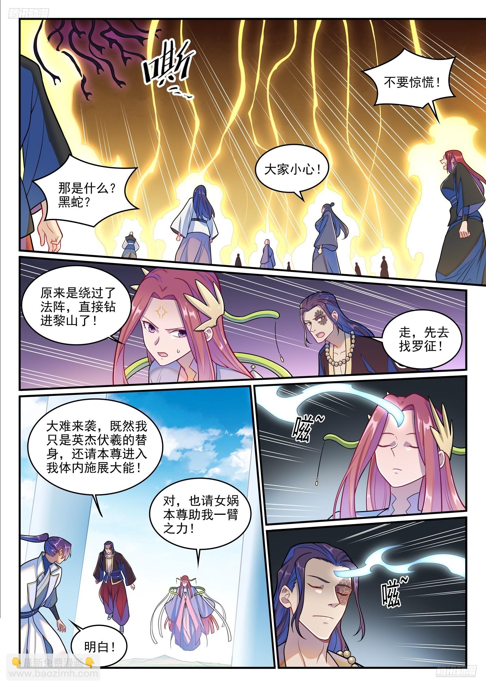 🍵百炼成神 第1275话 黎山大战 第12页