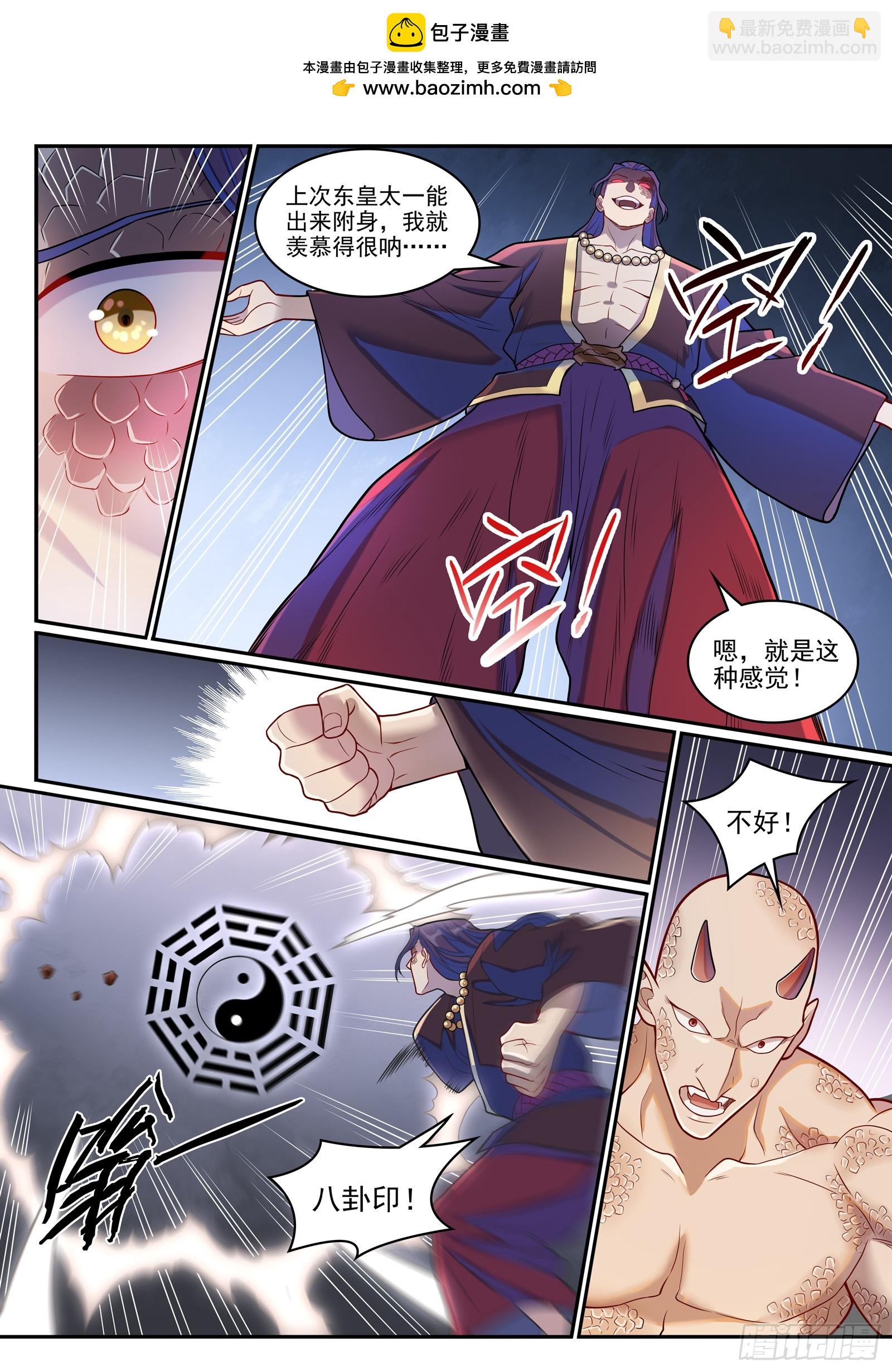 🍵百炼成神 第1275话 黎山大战 第13页