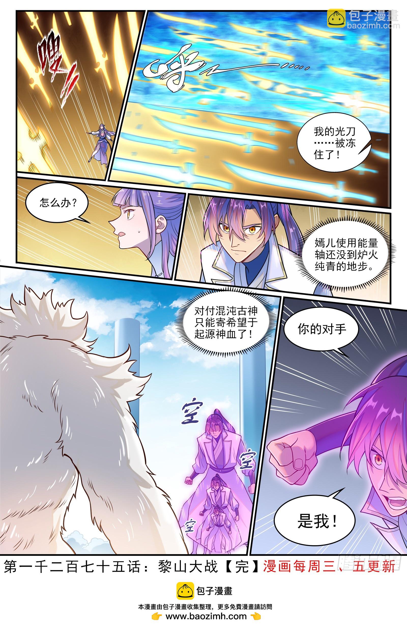🍵百炼成神 第1275话 黎山大战 第16页