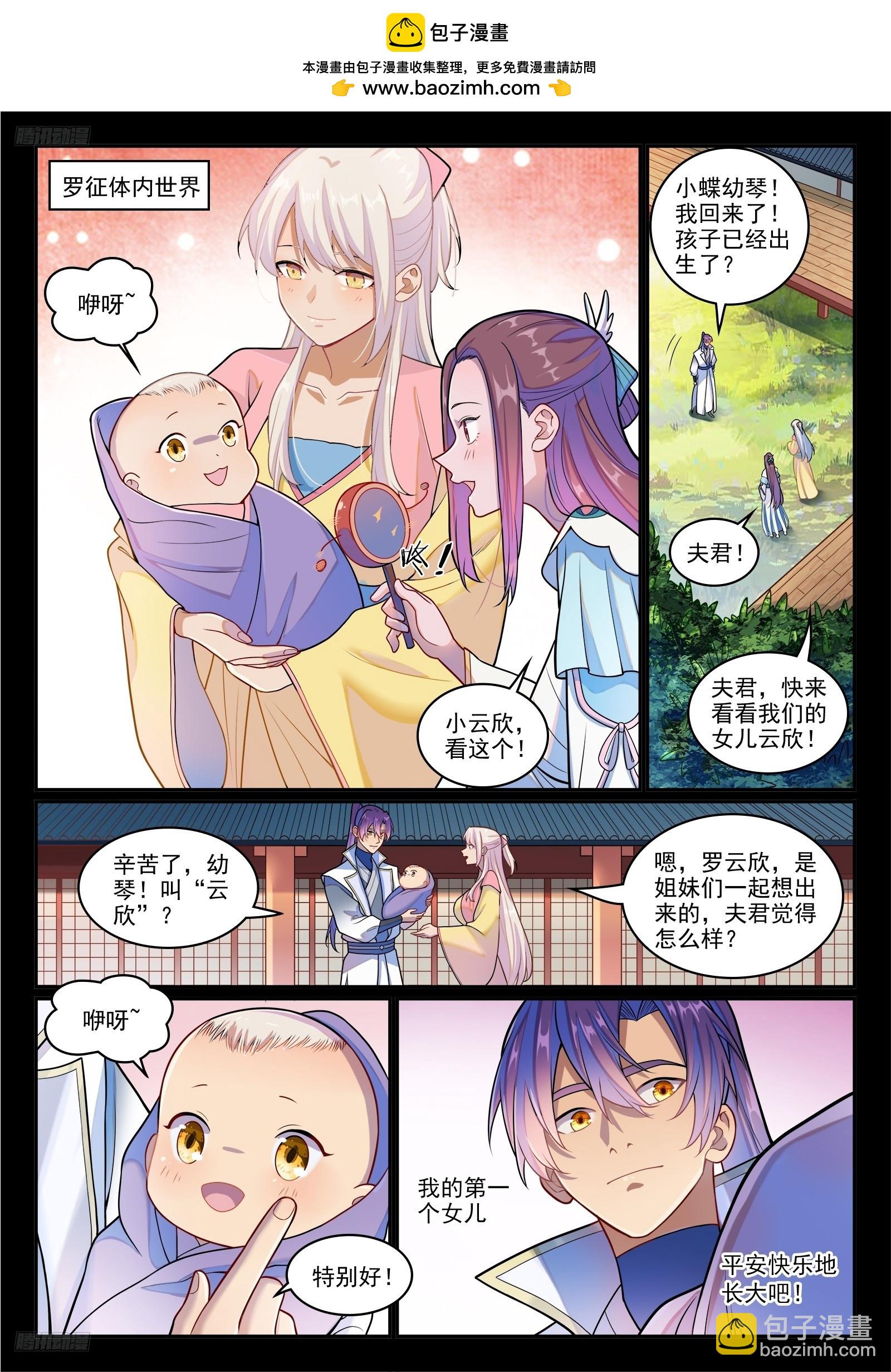 🍵百炼成神 第1275话 黎山大战 第2页