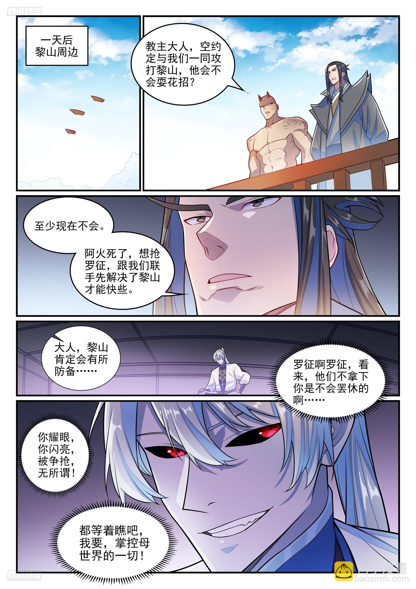 🍵百炼成神 第1275话 黎山大战 第3页
