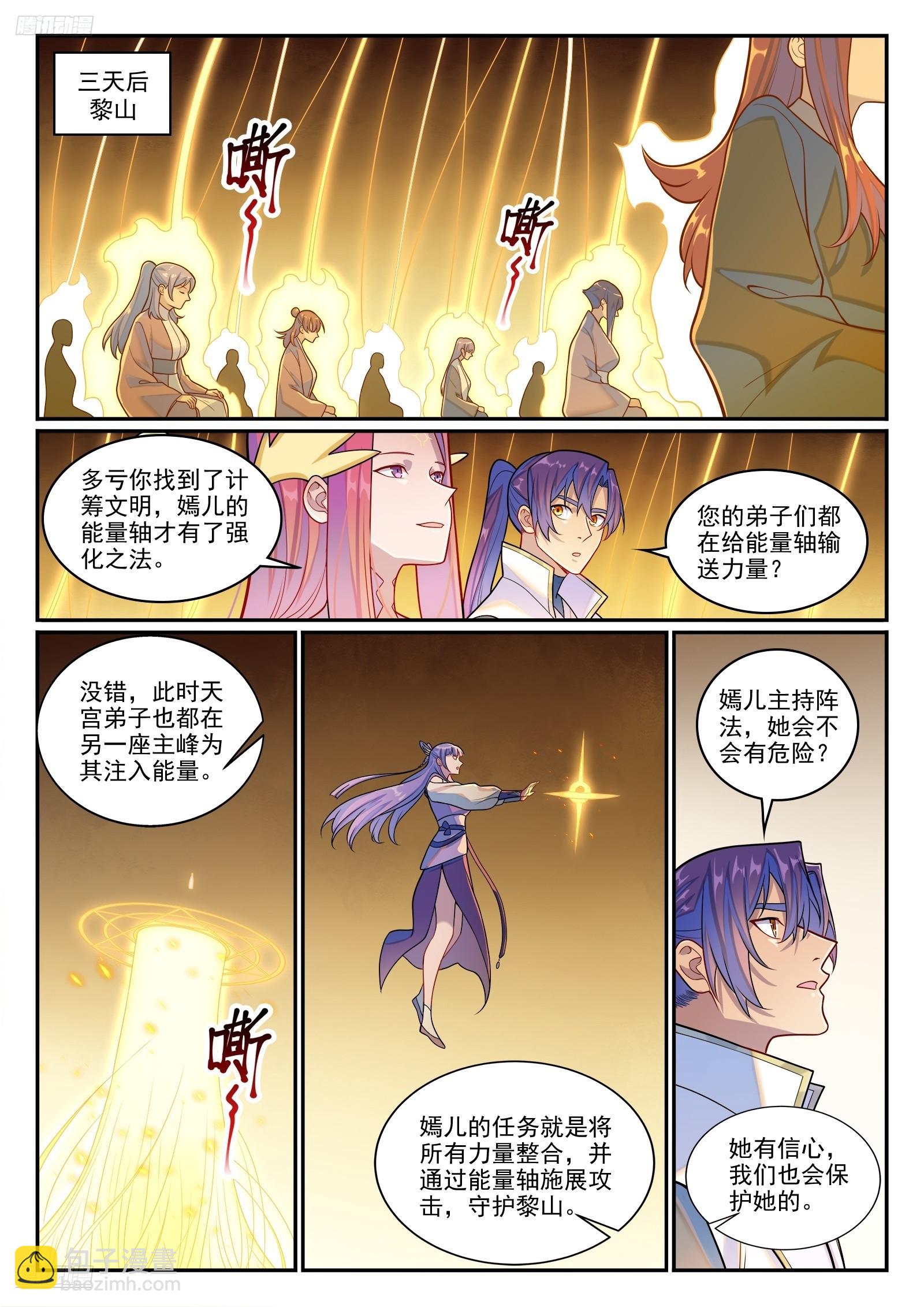 🍵百炼成神 第1275话 黎山大战 第4页