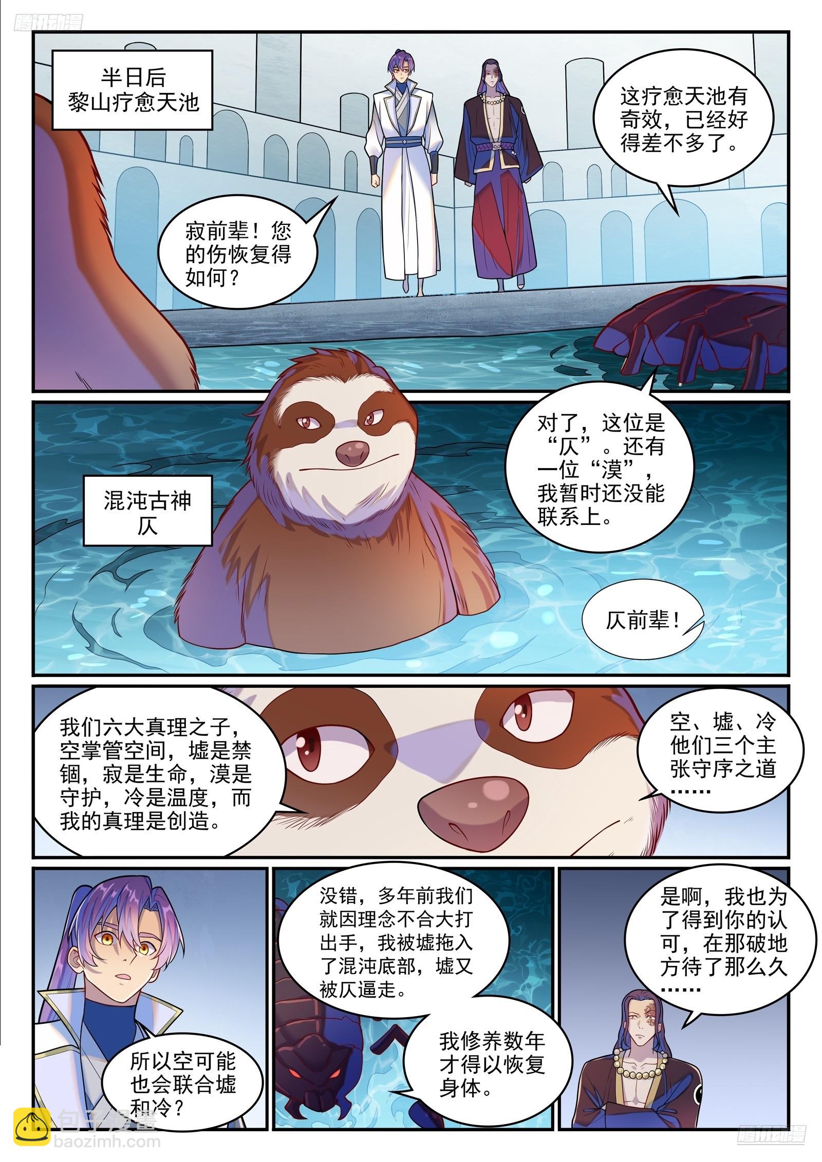 🍵百炼成神 第1275话 黎山大战 第5页