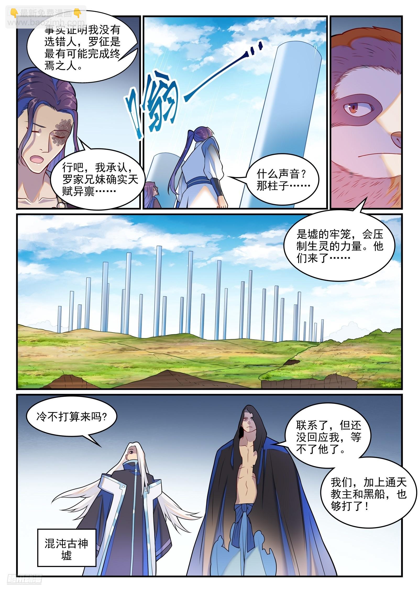 🍵百炼成神 第1275话 黎山大战 第6页