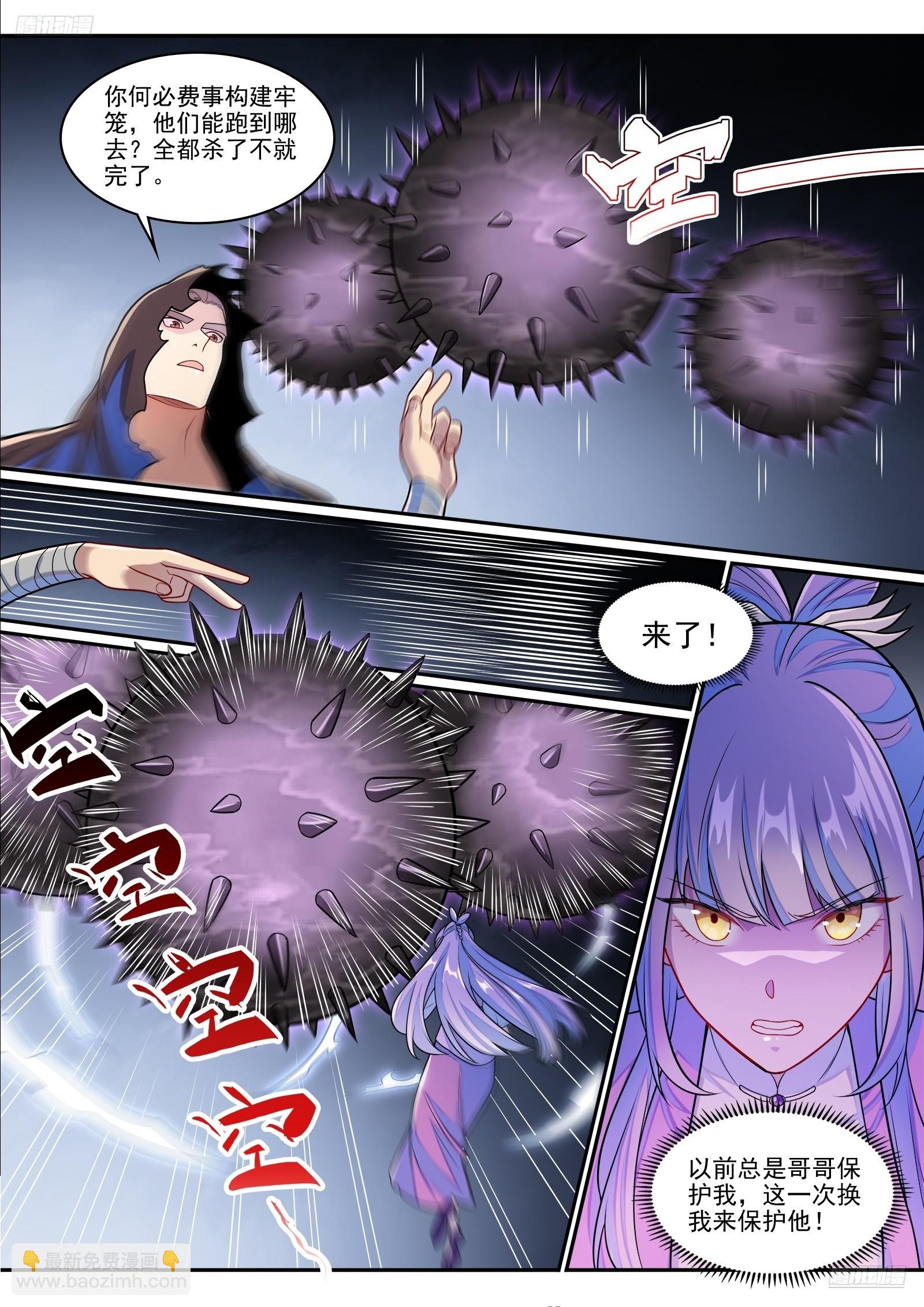 🍵百炼成神 第1275话 黎山大战 第7页
