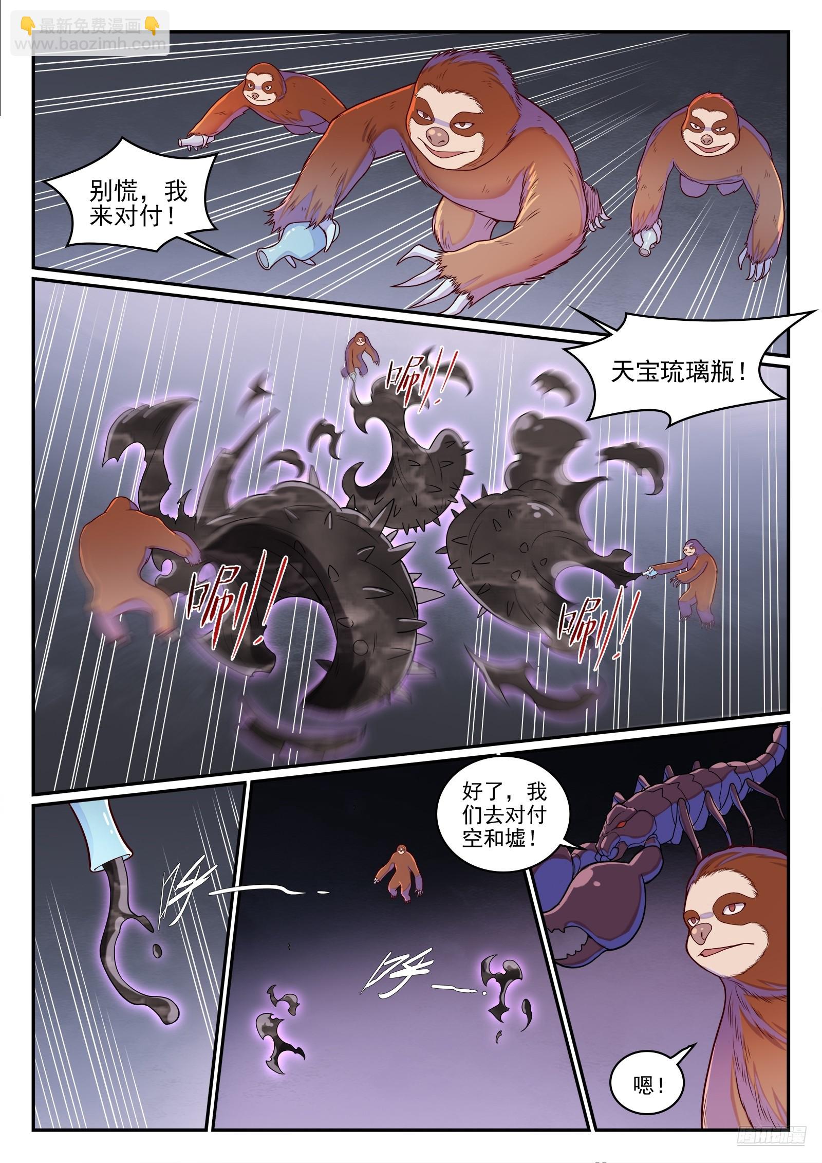 🍵百炼成神 第1275话 黎山大战 第9页
