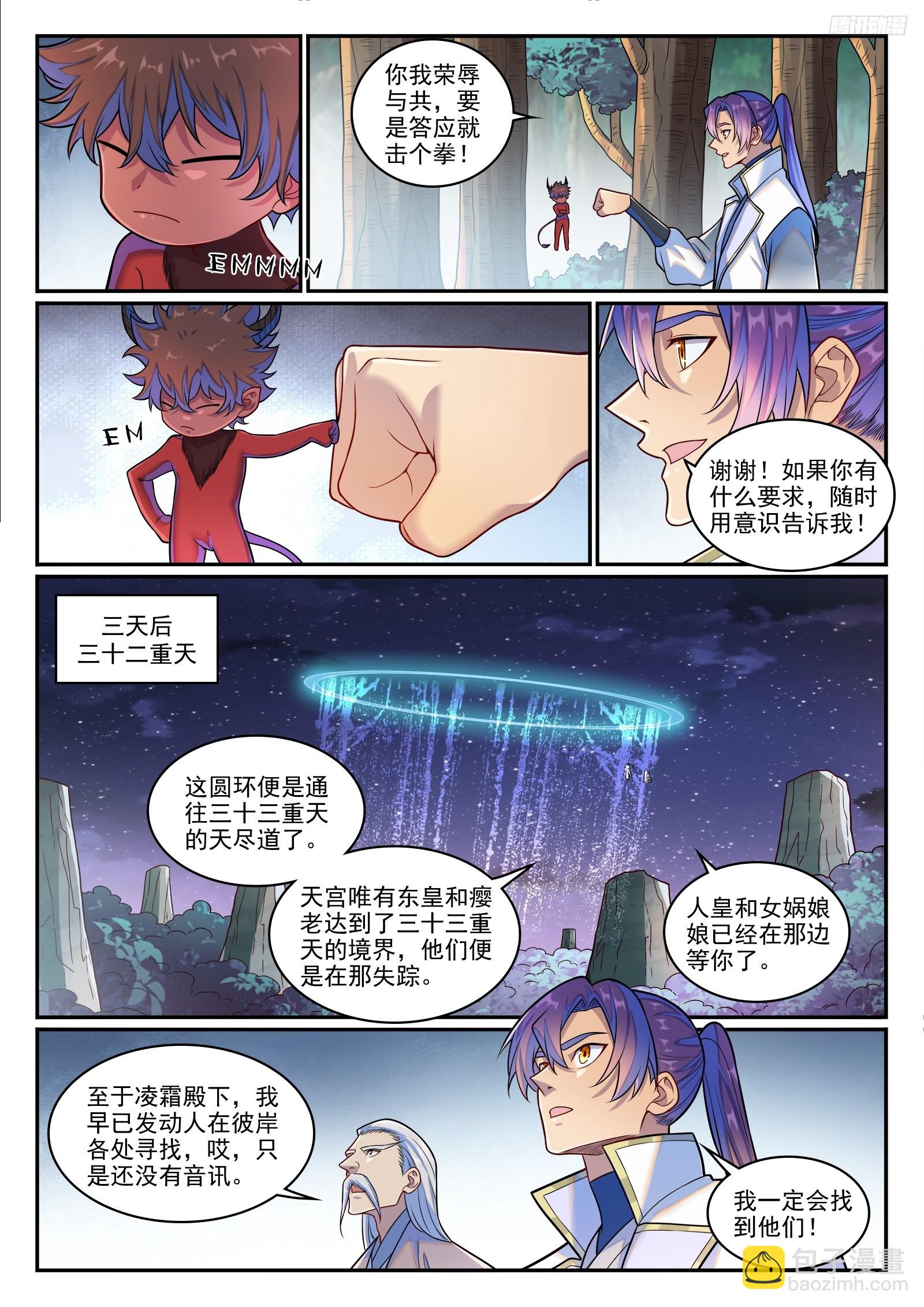 🍵百炼成神 第1277话 太清寻人 第10页