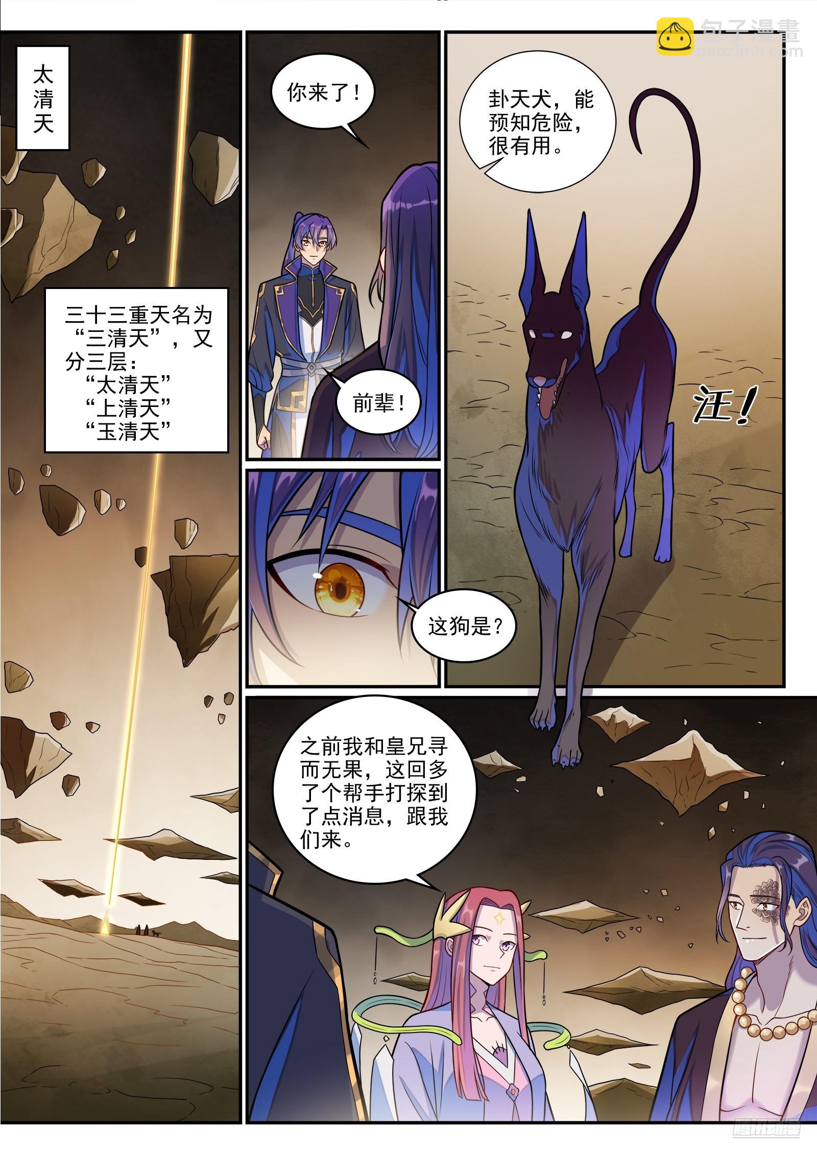 🍵百炼成神 第1277话 太清寻人 第11页