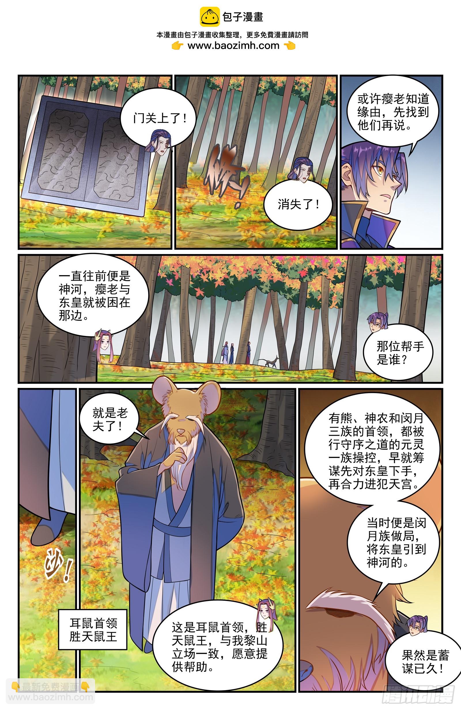 🍵百炼成神 第1277话 太清寻人 第13页