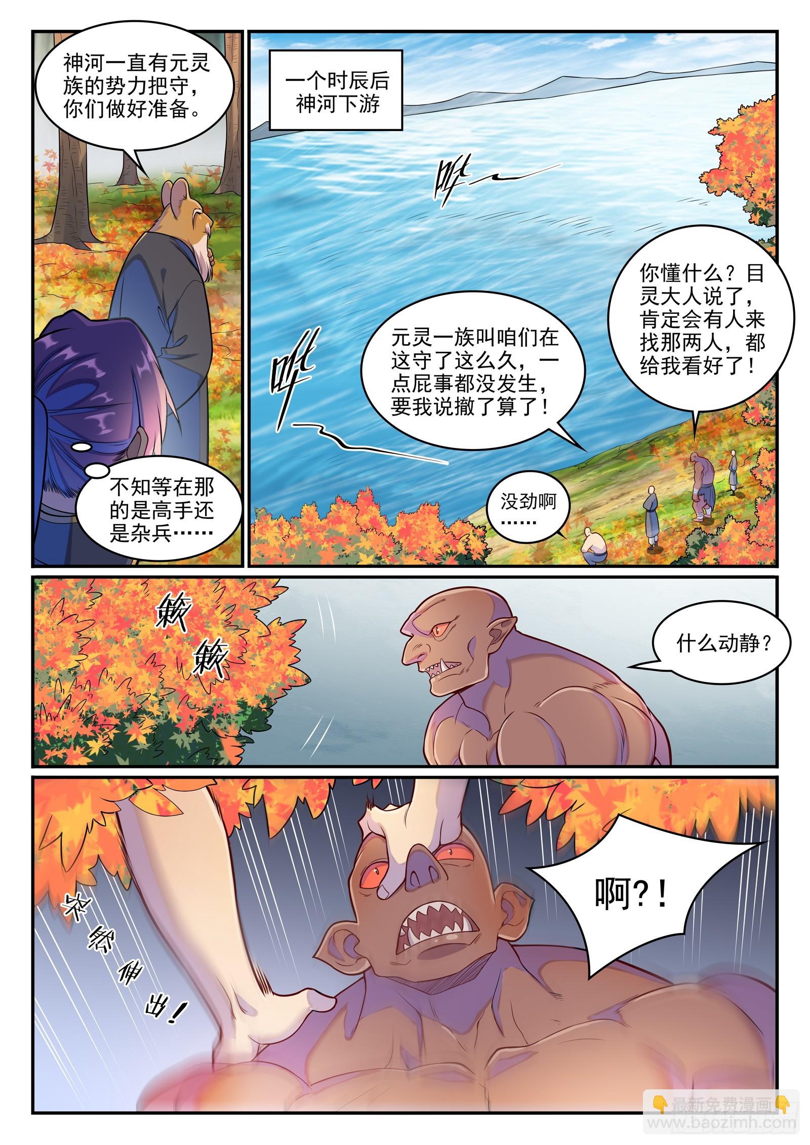 🍵百炼成神 第1277话 太清寻人 第14页
