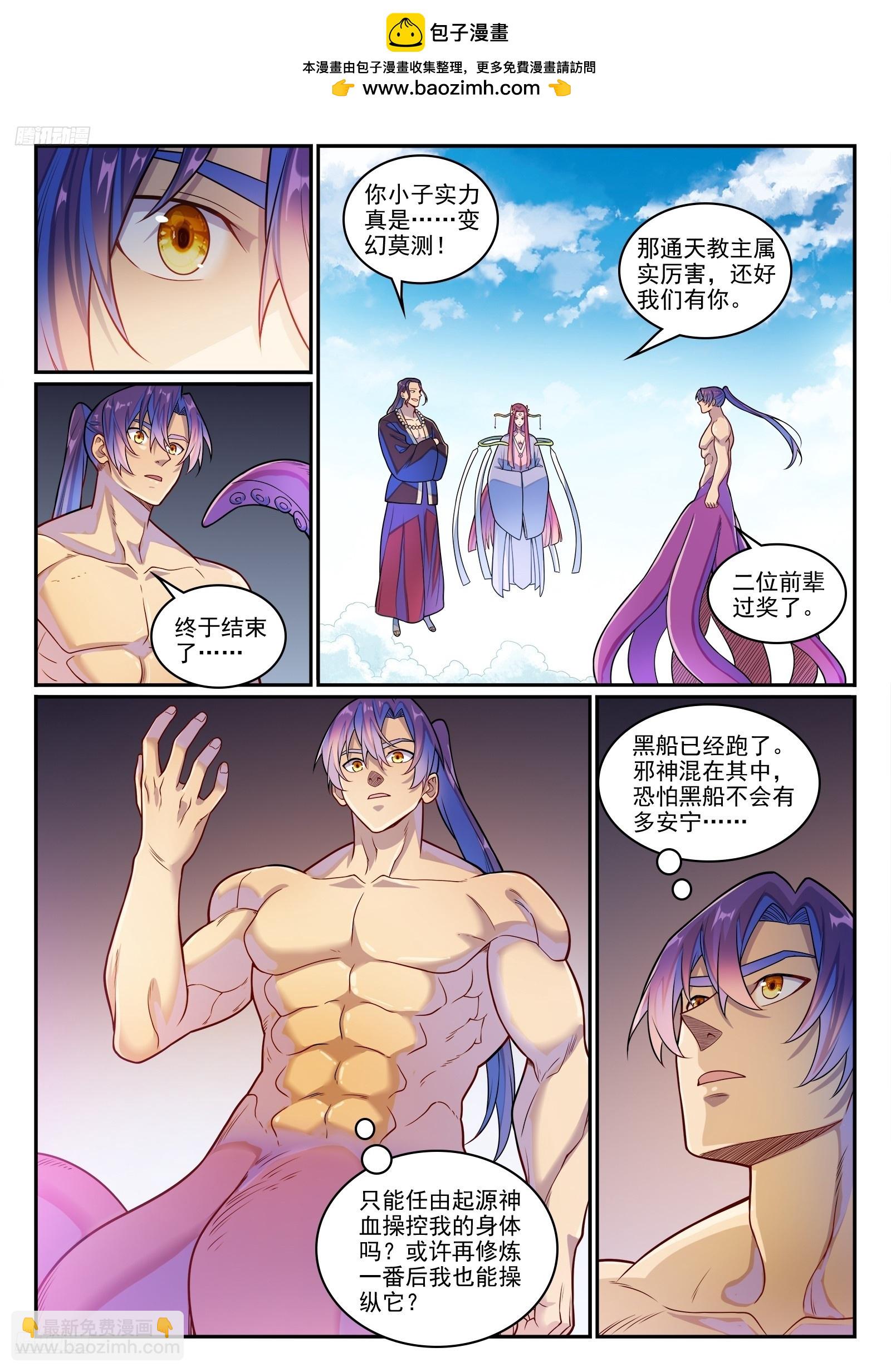 🍵百炼成神 第1277话 太清寻人 第2页