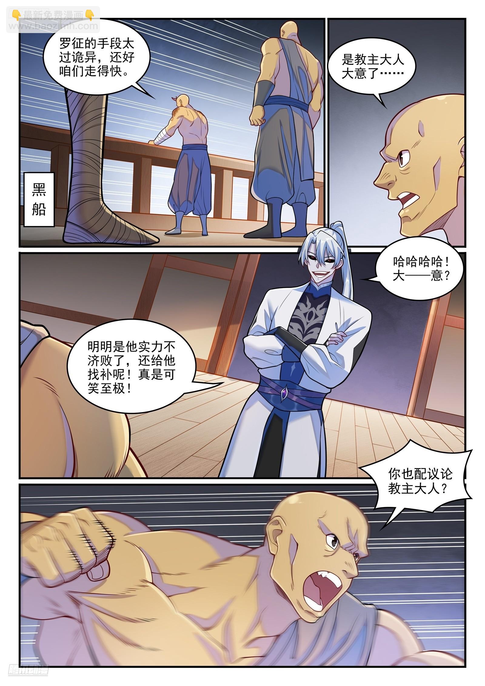 🍵百炼成神 第1277话 太清寻人 第3页