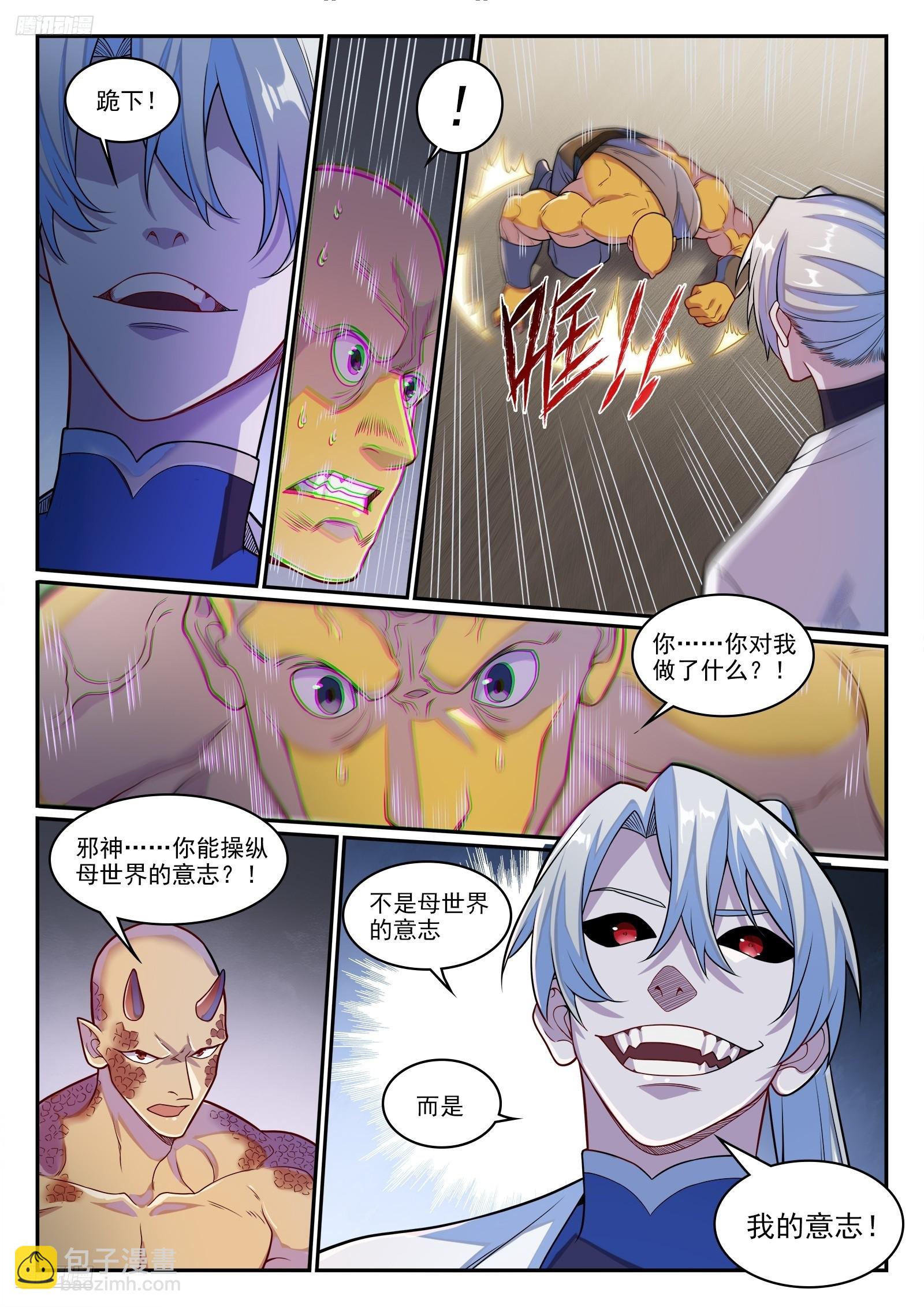 🍵百炼成神 第1277话 太清寻人 第4页