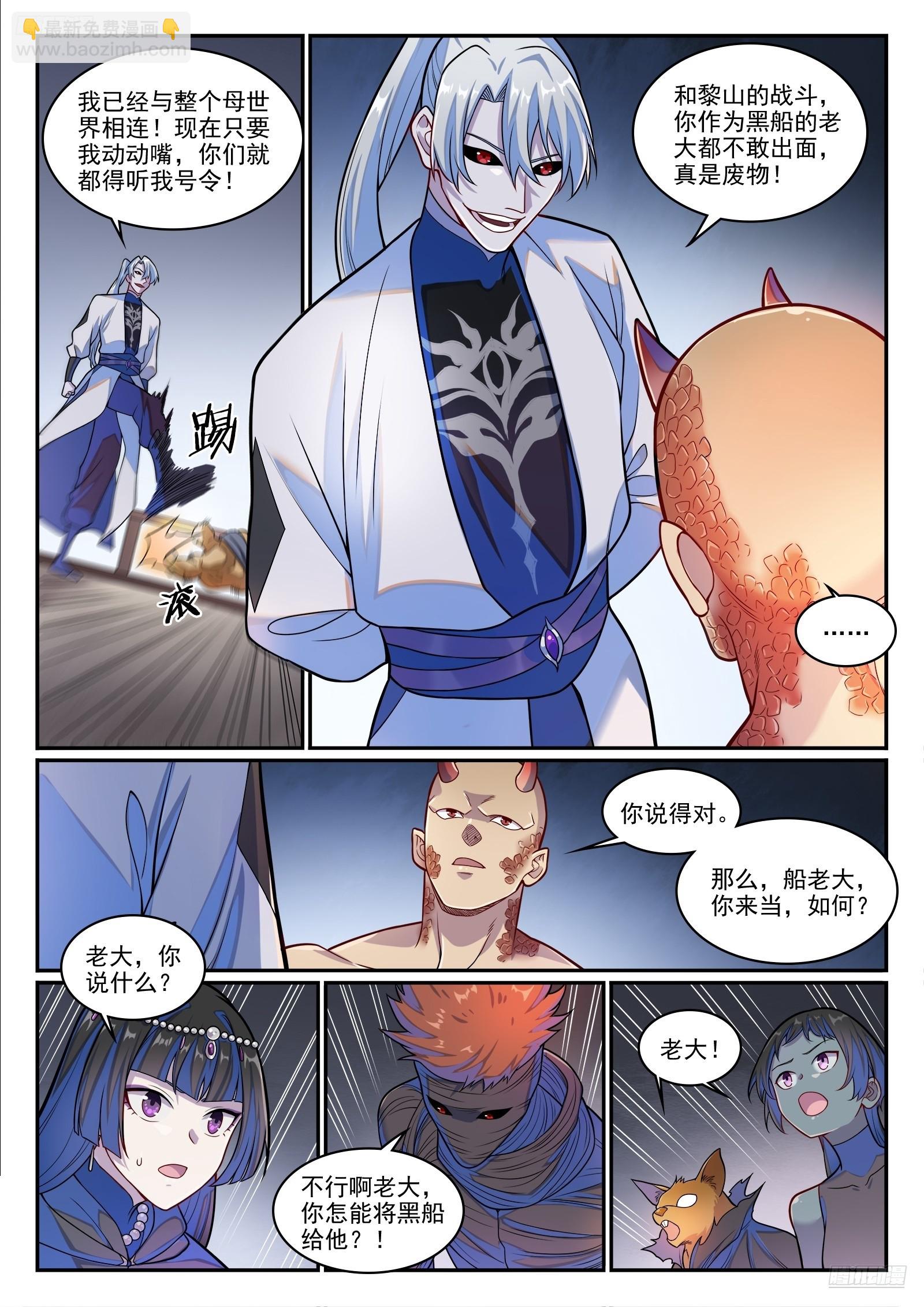 🍵百炼成神 第1277话 太清寻人 第5页