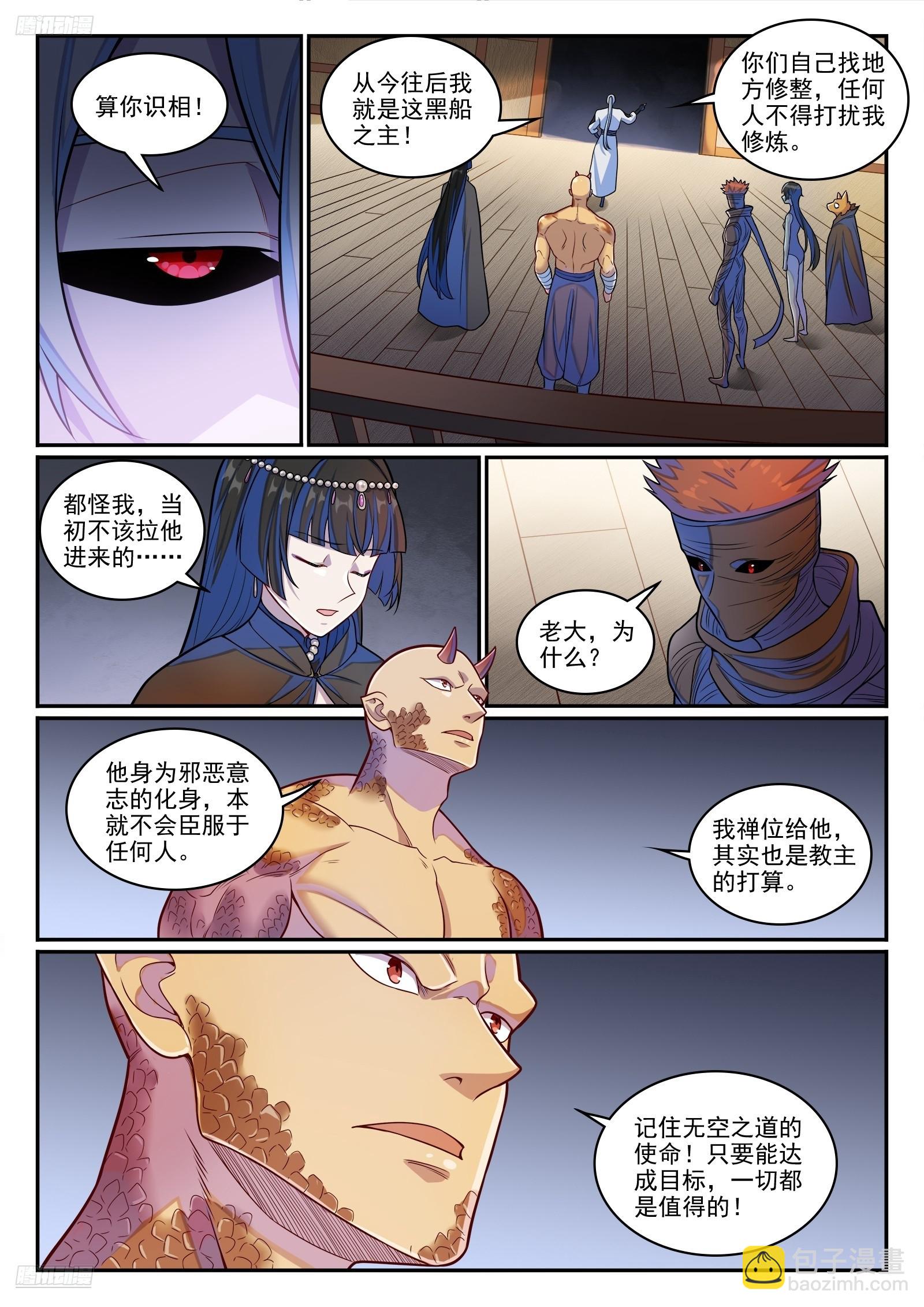 🍵百炼成神 第1277话 太清寻人 第6页