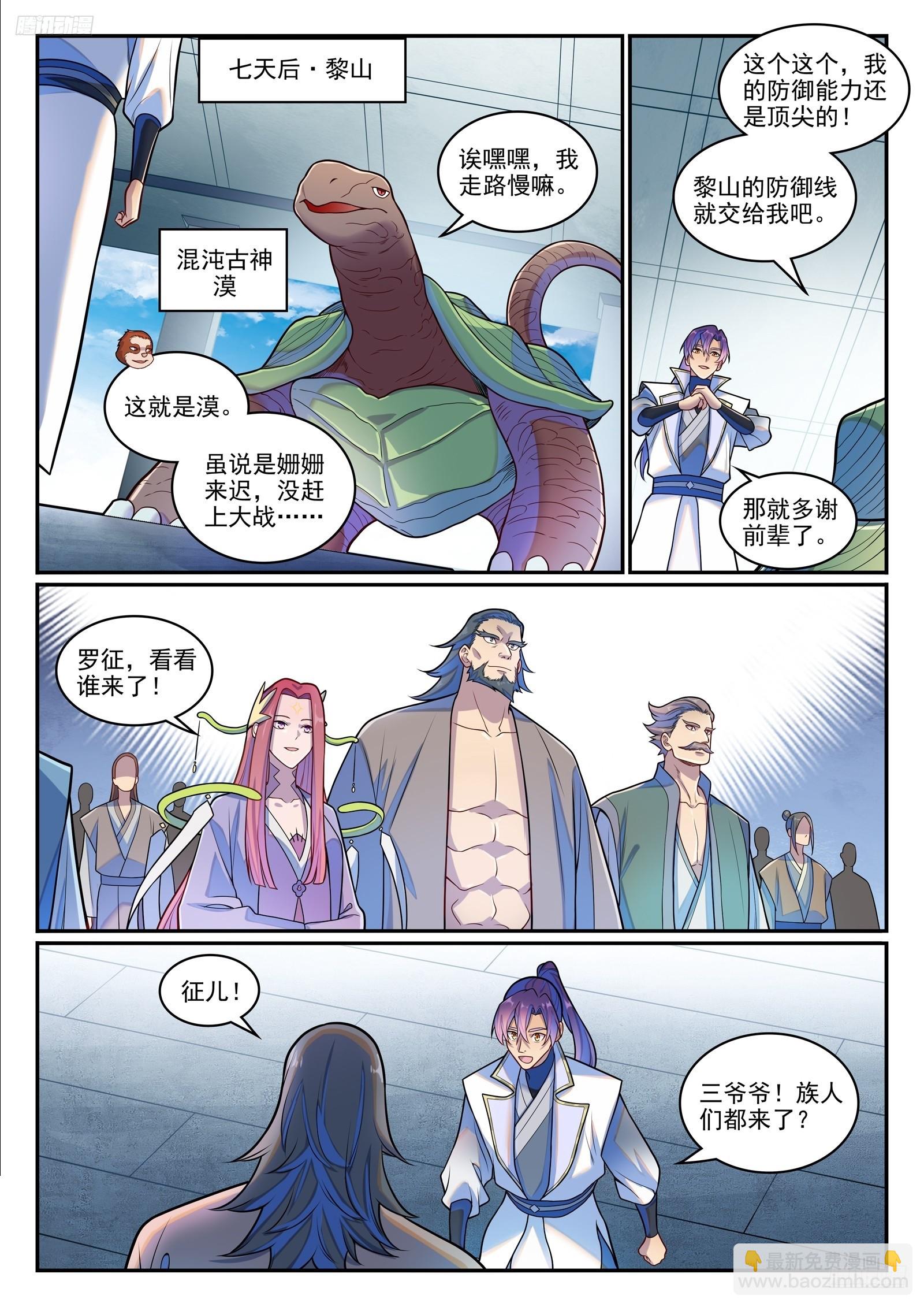 🍵百炼成神 第1277话 太清寻人 第7页
