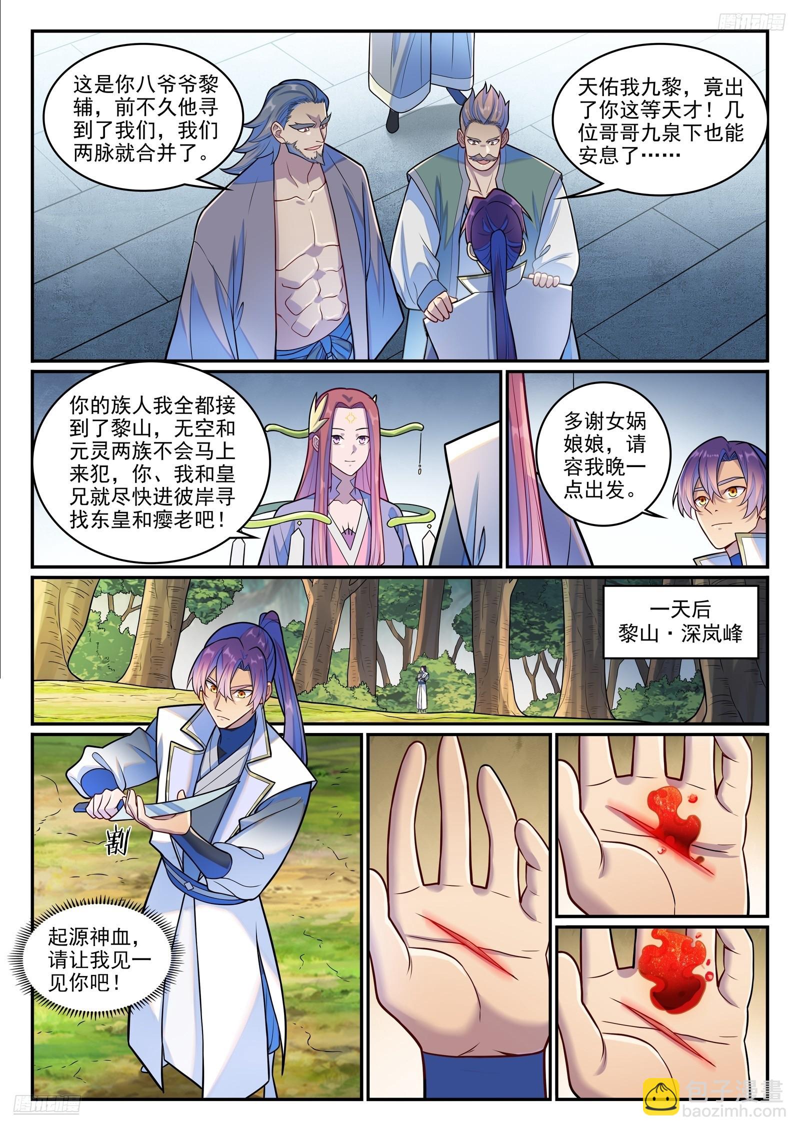 🍵百炼成神 第1277话 太清寻人 第8页