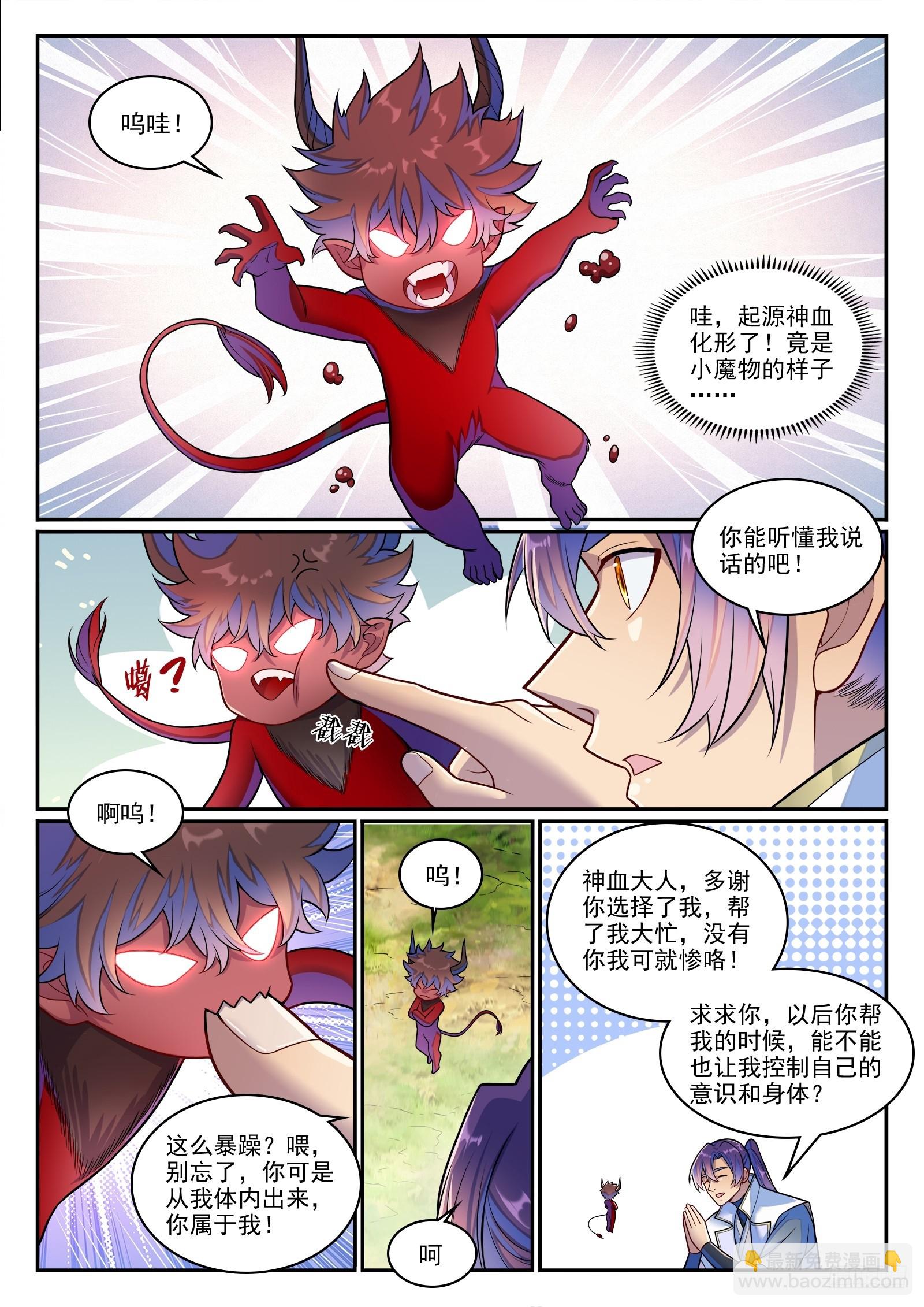 🍵百炼成神 第1277话 太清寻人 第9页