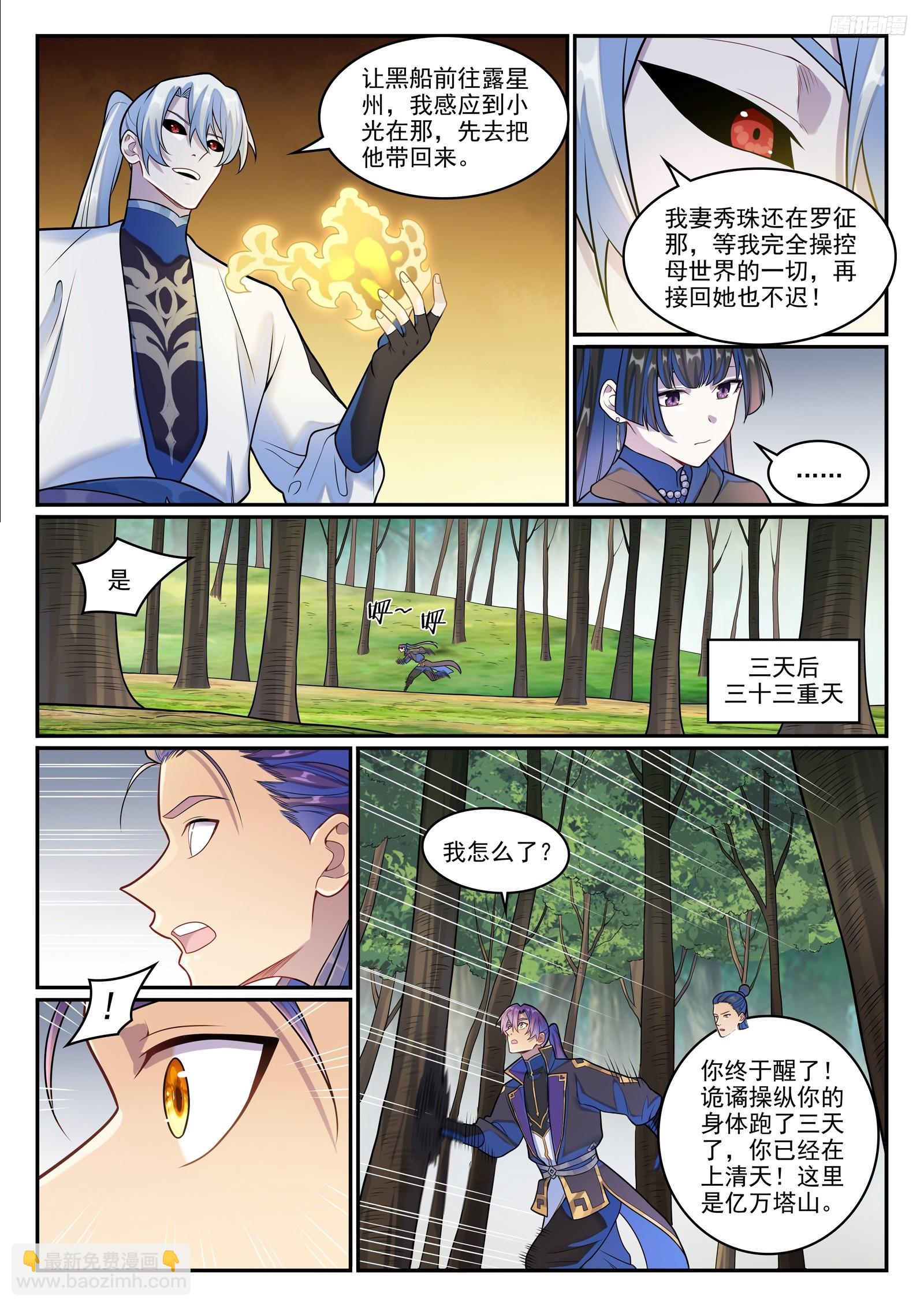 🍵百炼成神 第1279话 诡谲之物 第10页