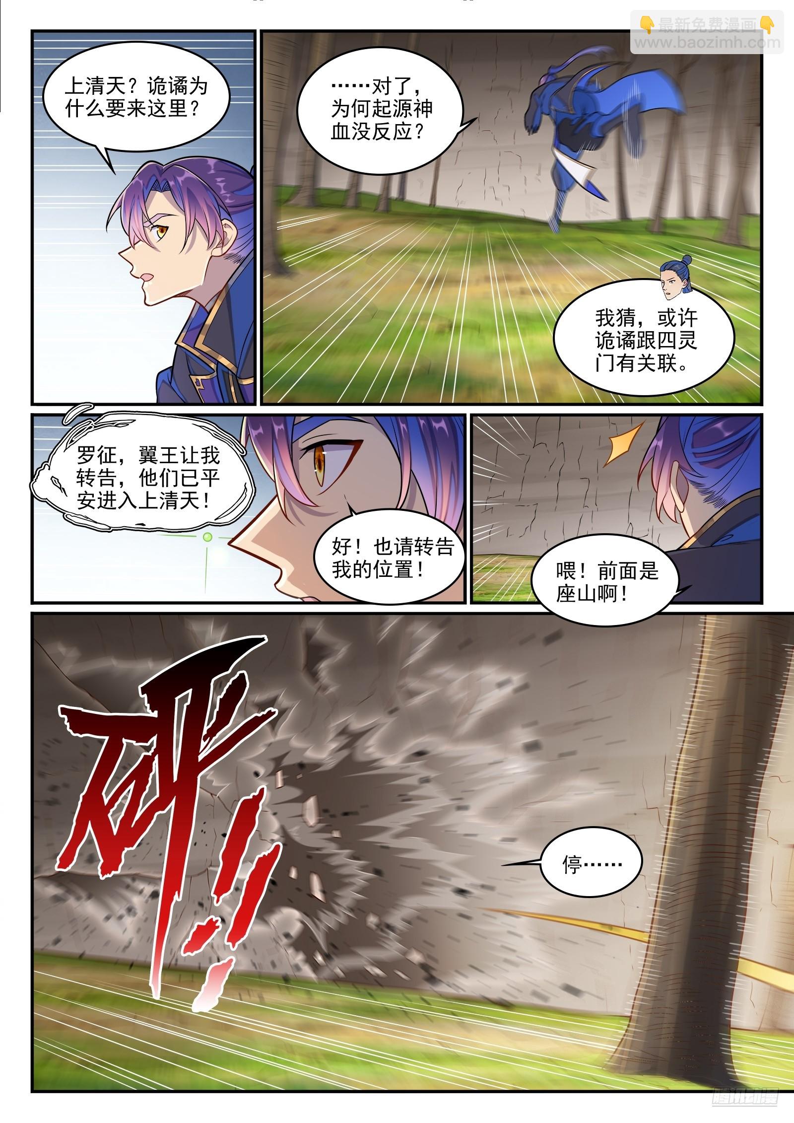 🍵百炼成神 第1279话 诡谲之物 第11页