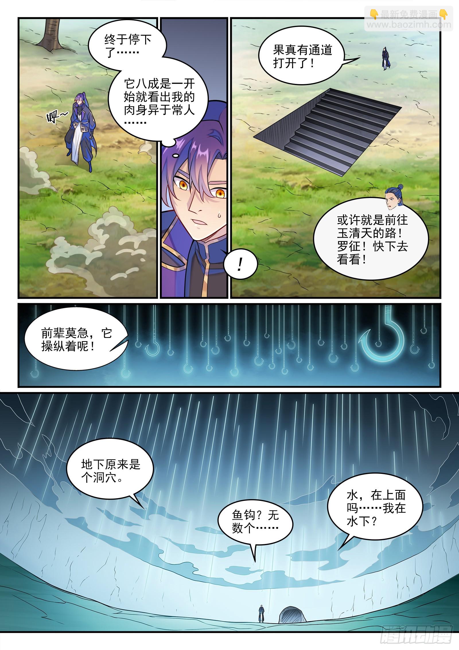 🍵百炼成神 第1279话 诡谲之物 第13页