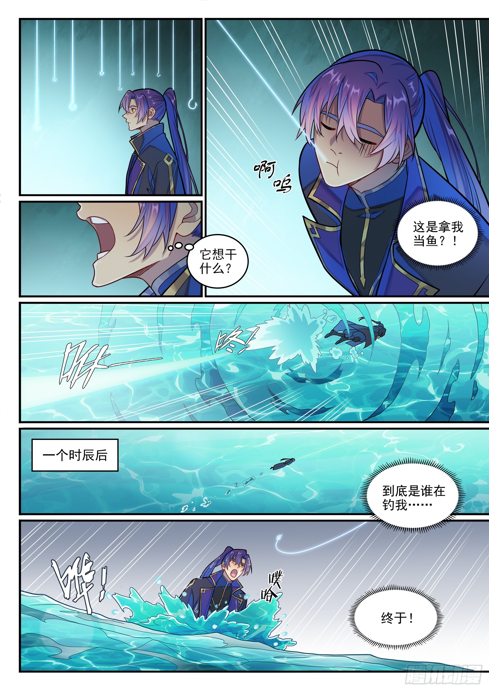 🍵百炼成神 第1279话 诡谲之物 第14页