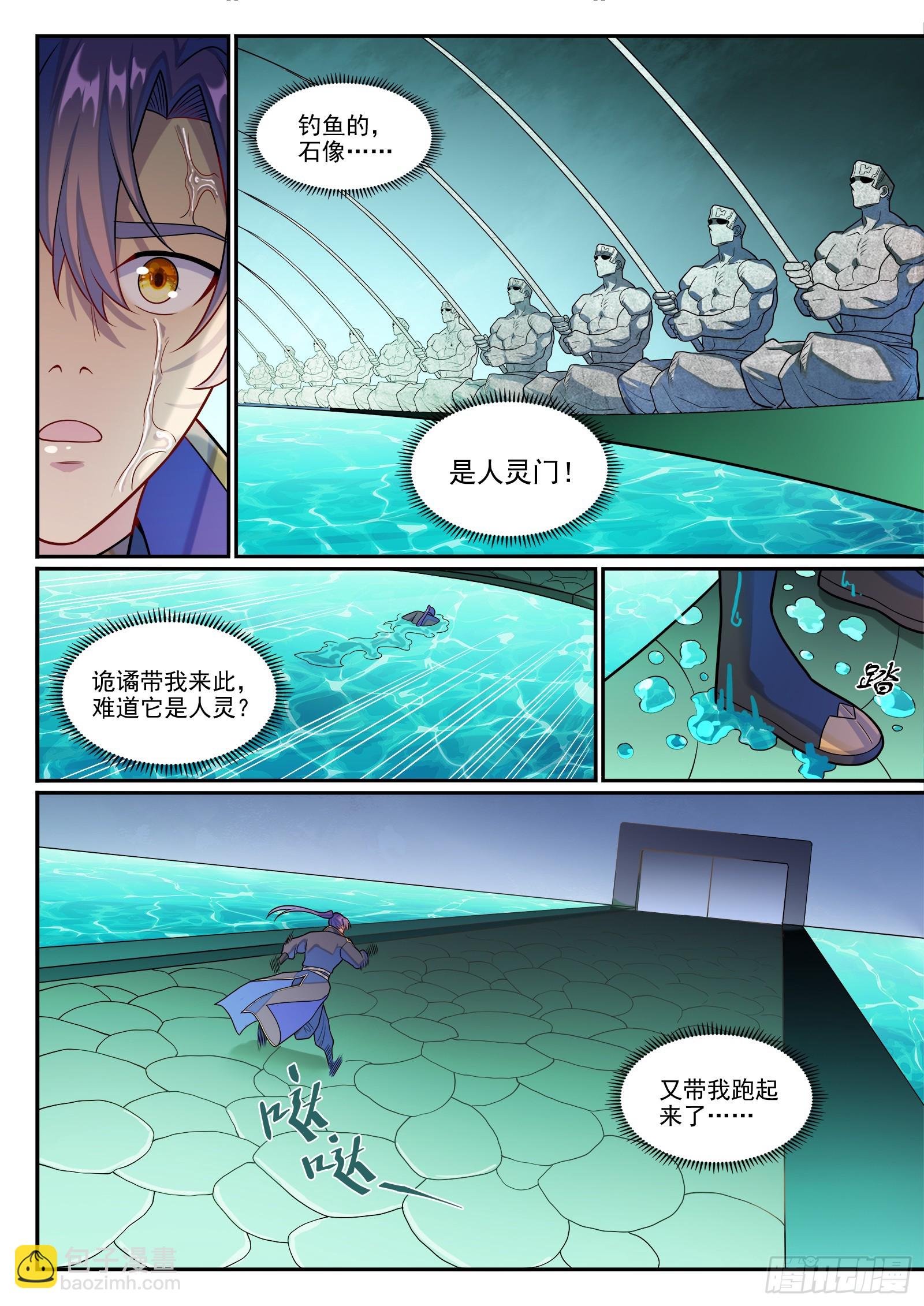 🍵百炼成神 第1279话 诡谲之物 第15页
