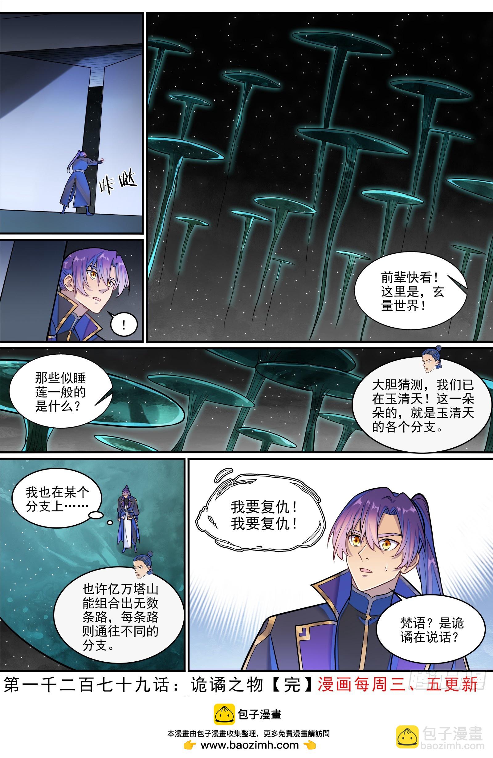 🍵百炼成神 第1279话 诡谲之物 第16页