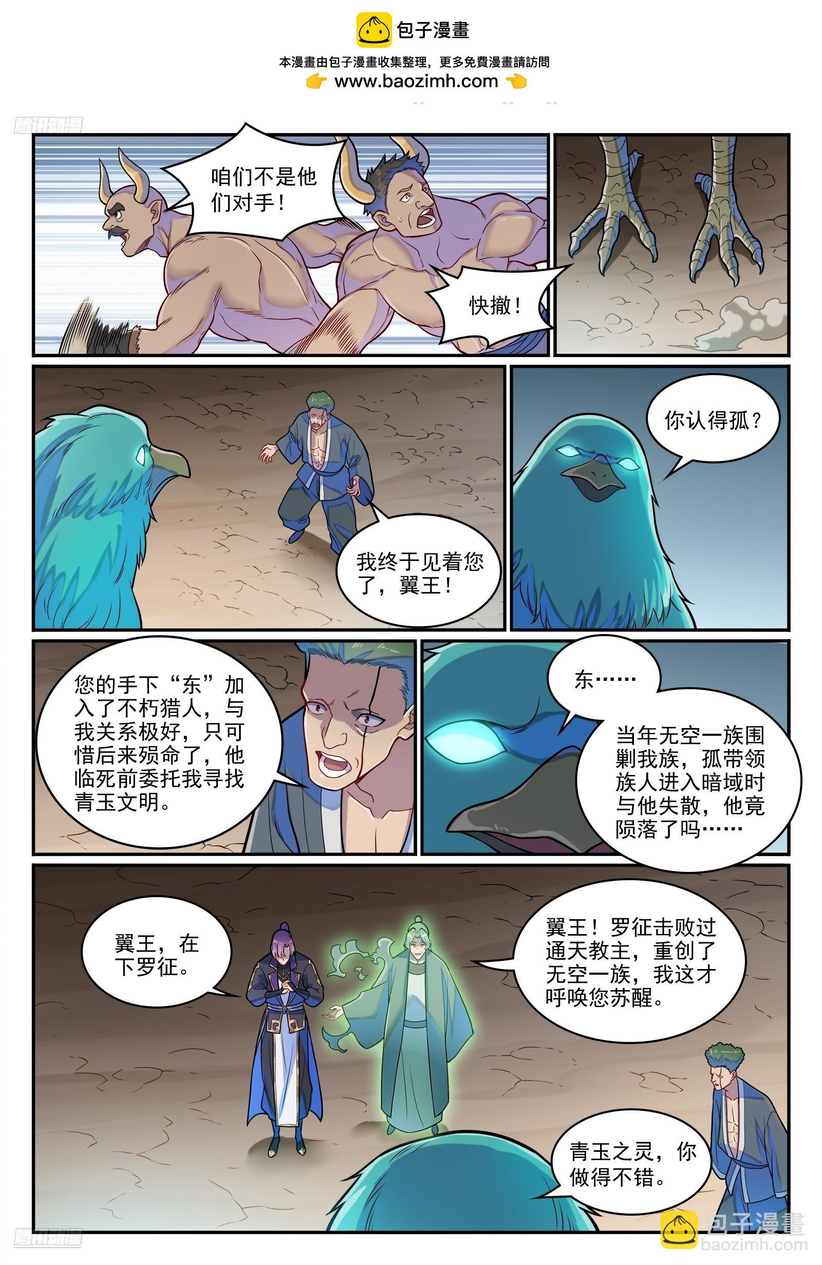 🍵百炼成神 第1279话 诡谲之物 第2页