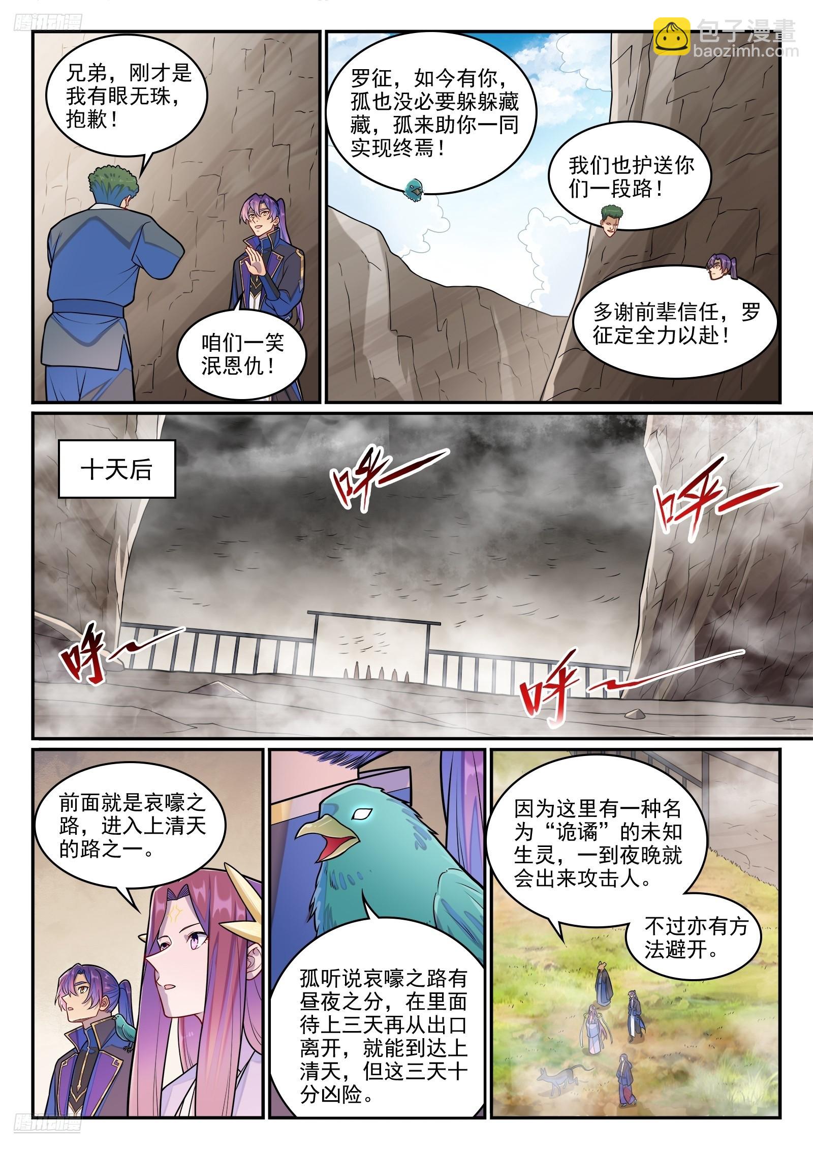 🍵百炼成神 第1279话 诡谲之物 第3页