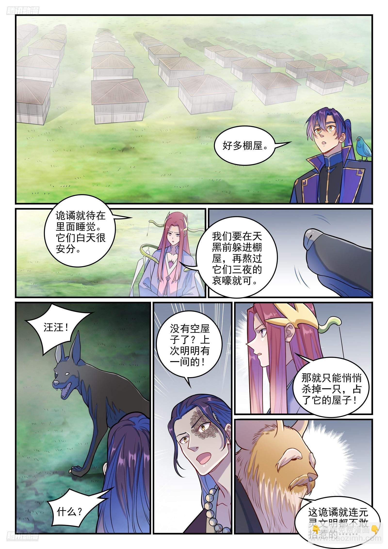 🍵百炼成神 第1279话 诡谲之物 第4页