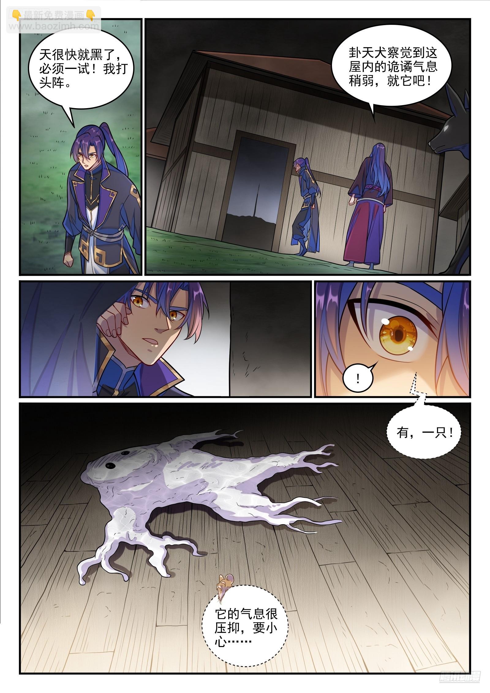 🍵百炼成神 第1279话 诡谲之物 第5页