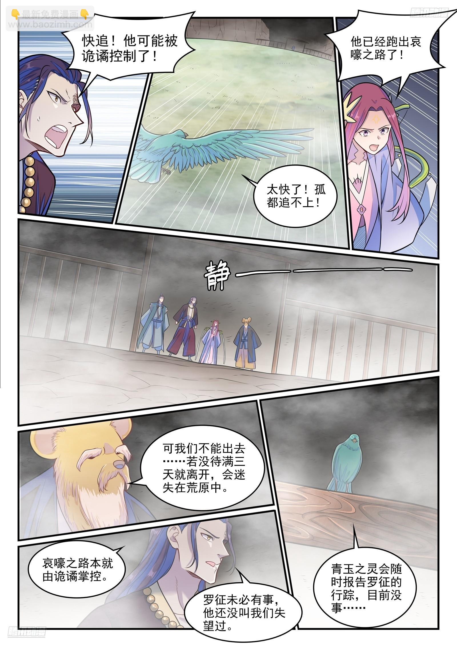 🍵百炼成神 第1279话 诡谲之物 第8页