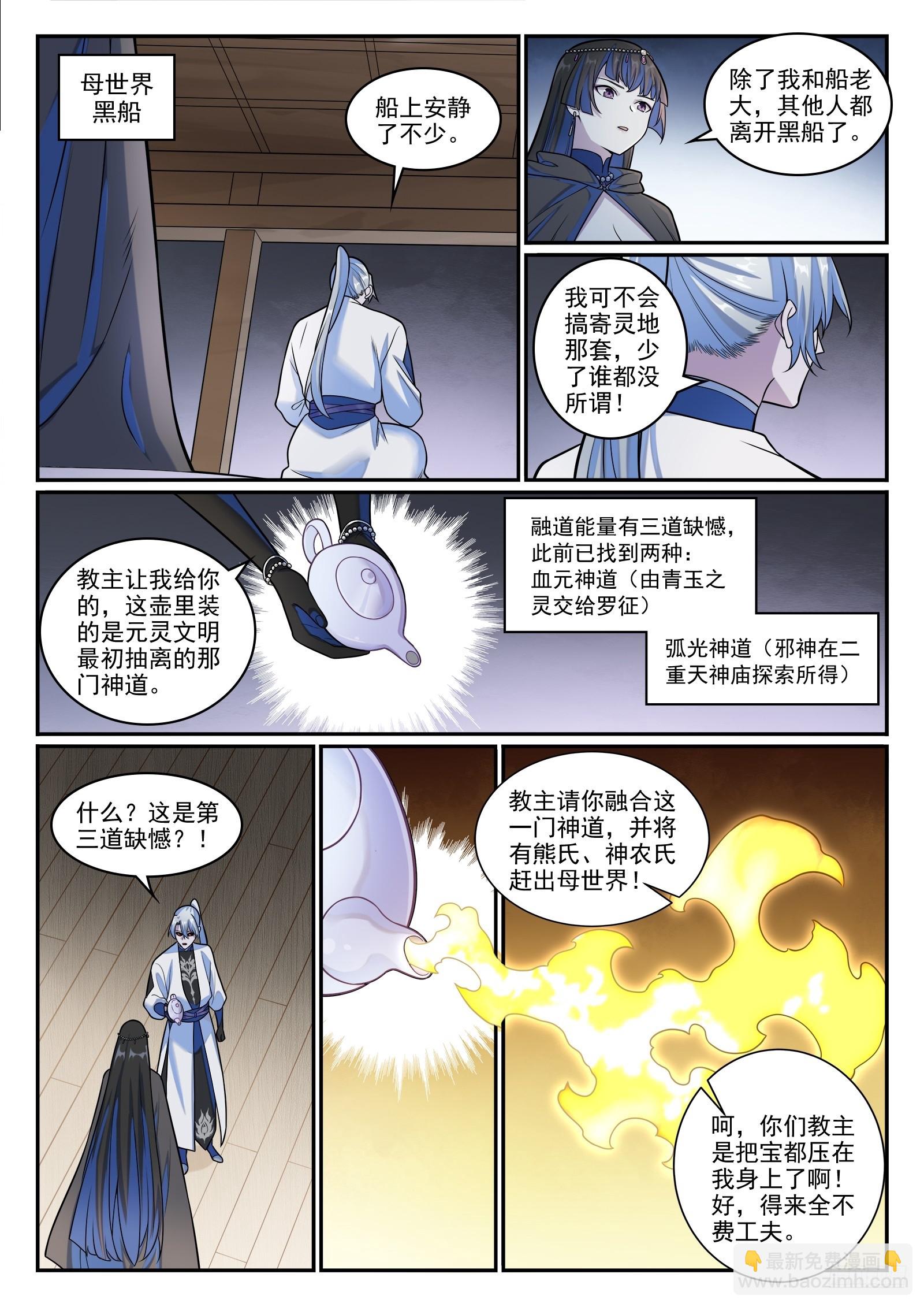 🍵百炼成神 第1279话 诡谲之物 第9页
